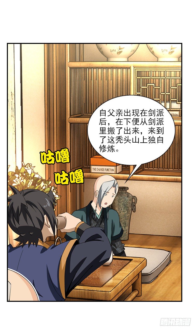 🍲正经的修仙传 9.长老的苦恼 第11页