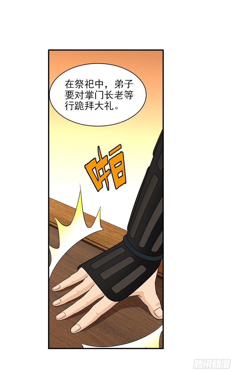 🍲正经的修仙传 9.长老的苦恼 第13页