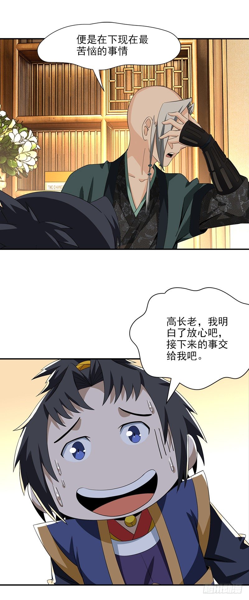 🍲正经的修仙传 9.长老的苦恼 第16页