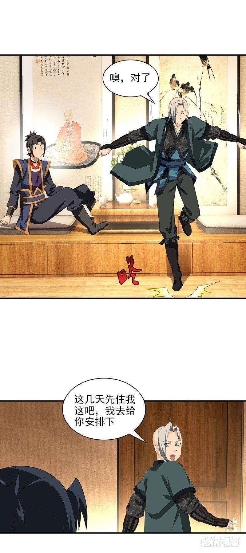 🍲正经的修仙传 9.长老的苦恼 第19页