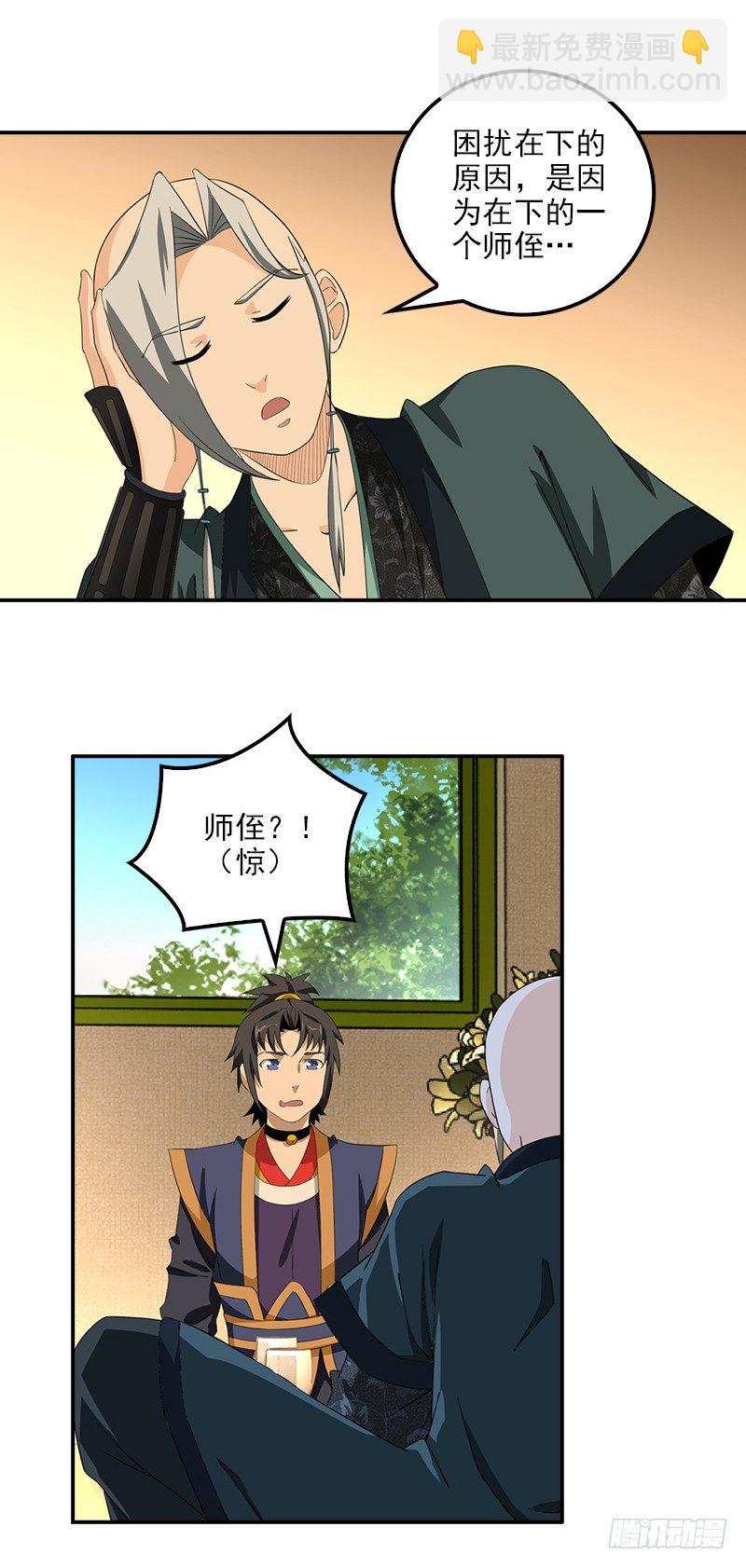 🍲正经的修仙传 9.长老的苦恼 第2页