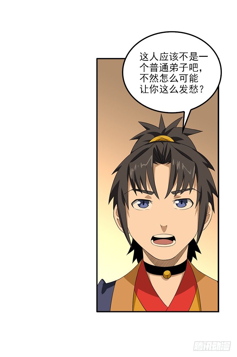 🍲正经的修仙传 9.长老的苦恼 第3页
