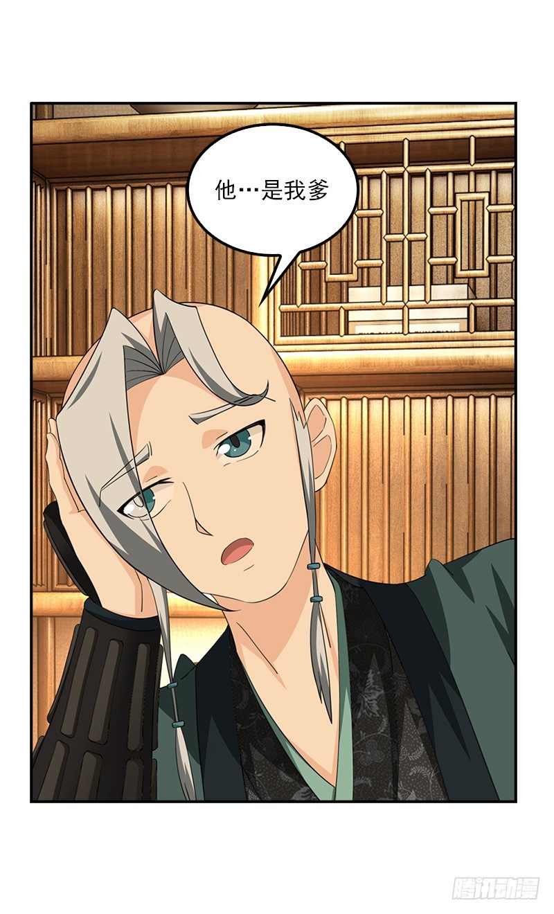 🍲正经的修仙传 9.长老的苦恼 第5页