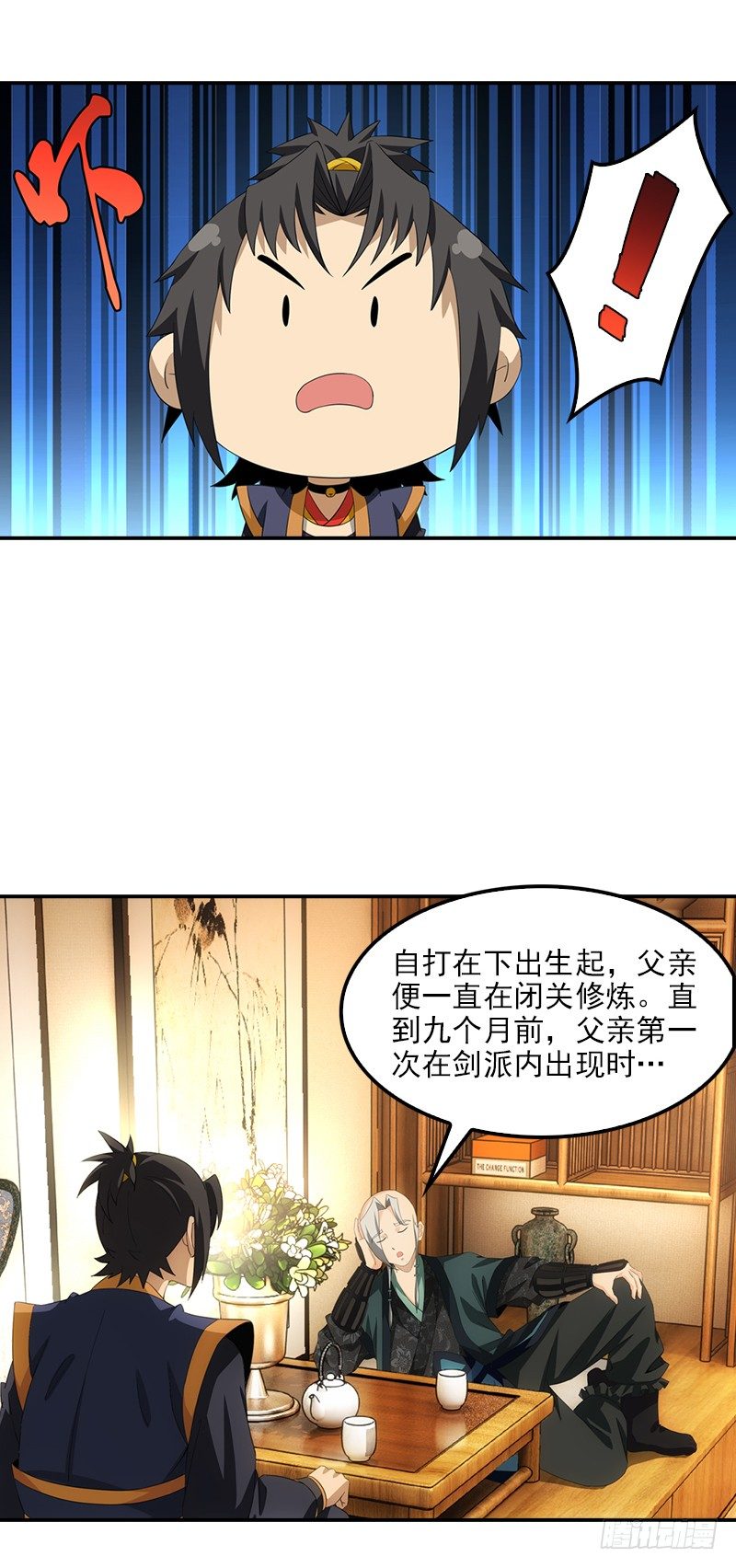 🍲正经的修仙传 9.长老的苦恼 第6页