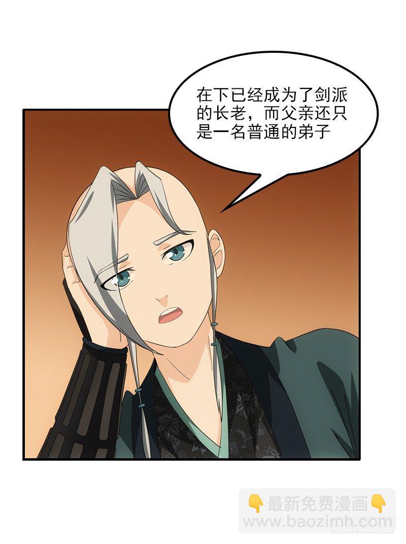 🍲正经的修仙传 9.长老的苦恼 第7页