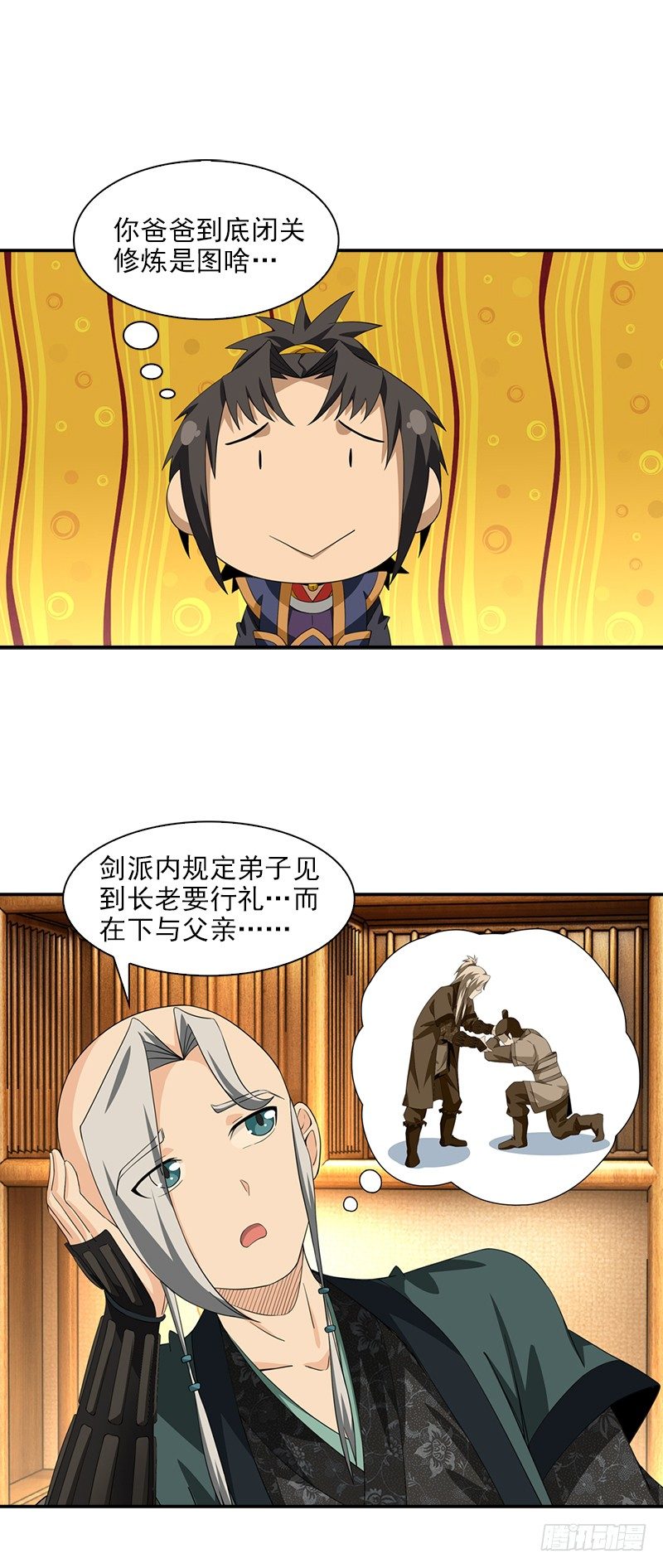 🍲正经的修仙传 9.长老的苦恼 第9页