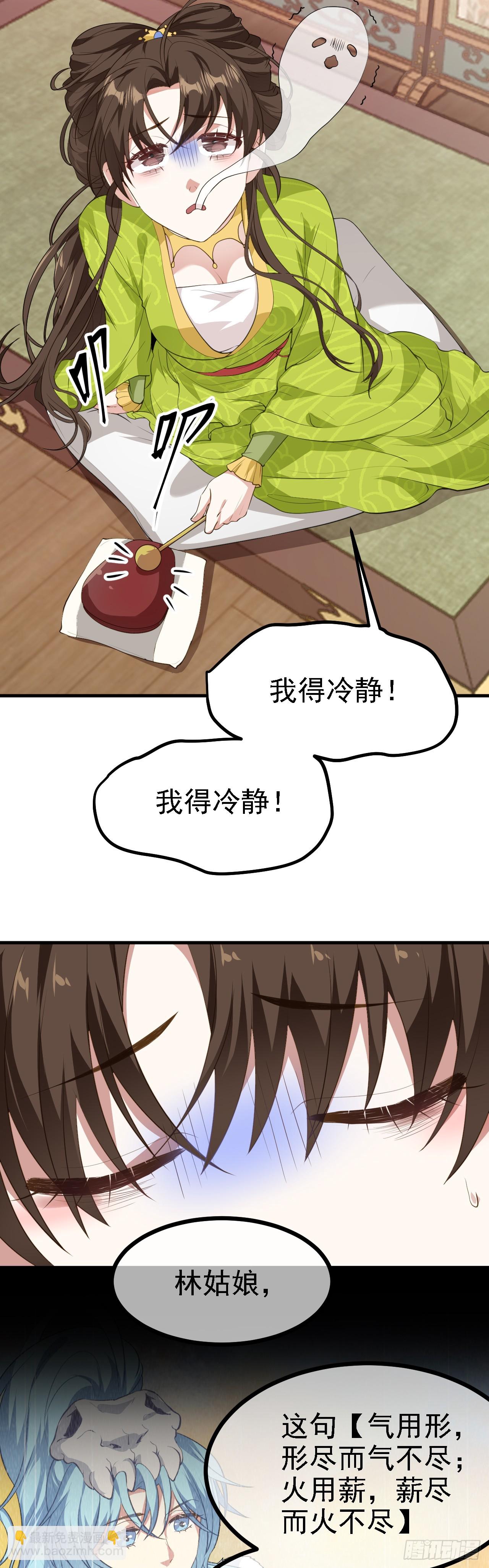 第十二话 少主修炼-第12话