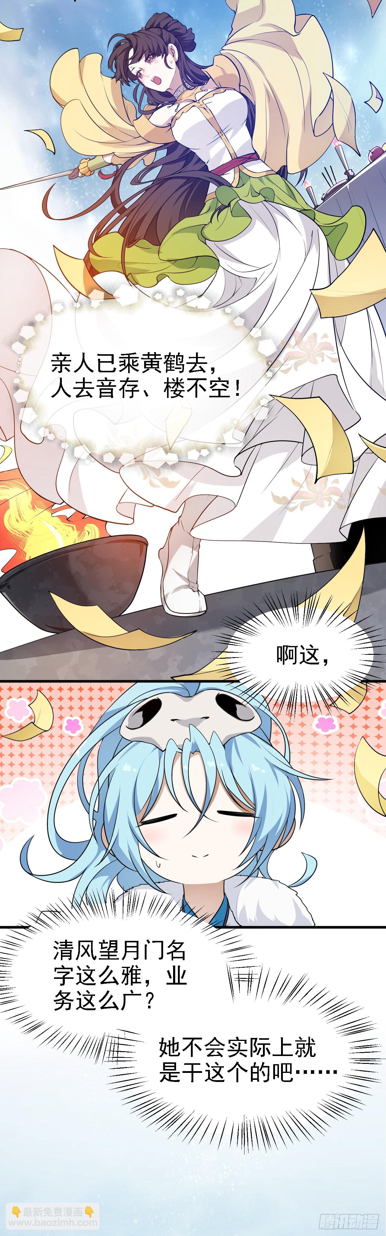 第十六话 我的族长父亲-第16话
