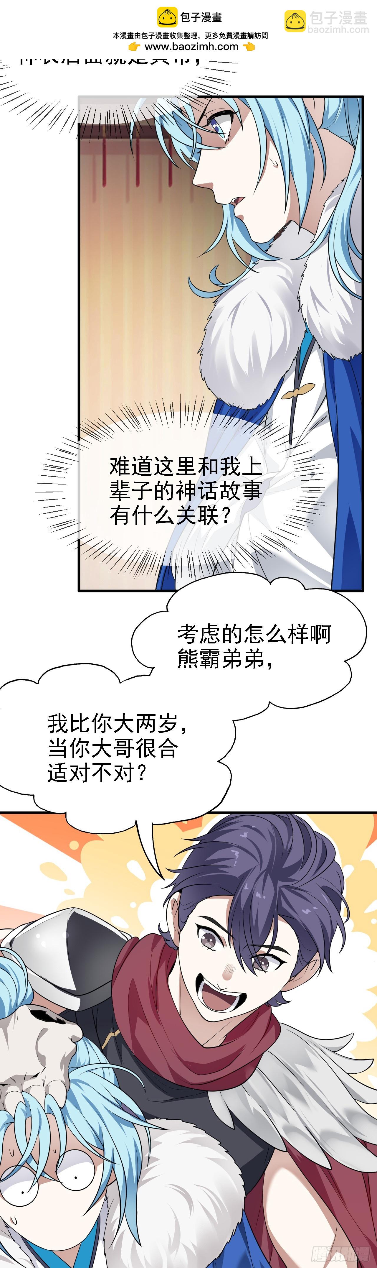 第十八话 神话时代？-第18话