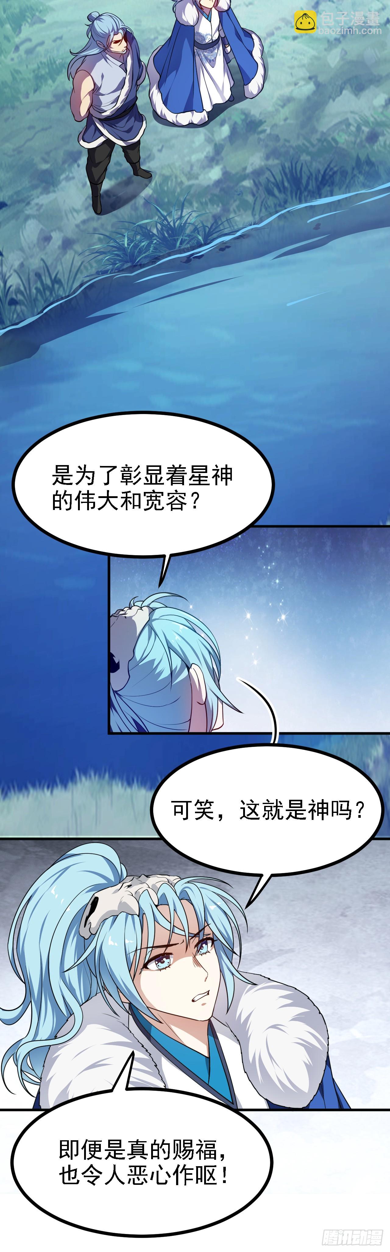 第二十话 以星神的头发起誓-第20话