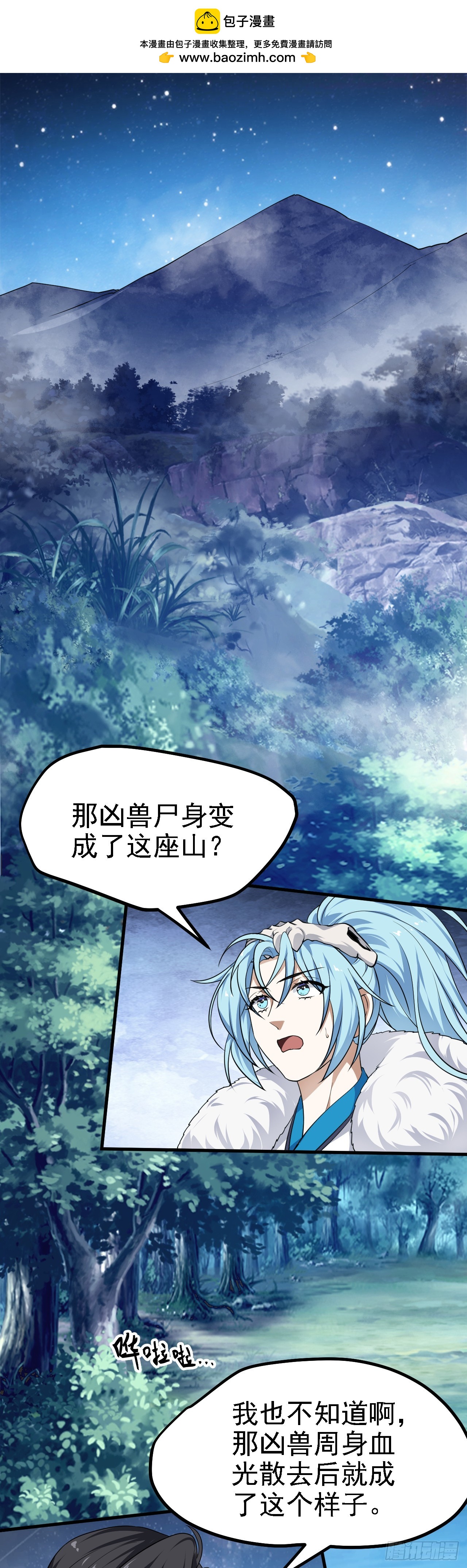 第二十话 以星神的头发起誓-第20话