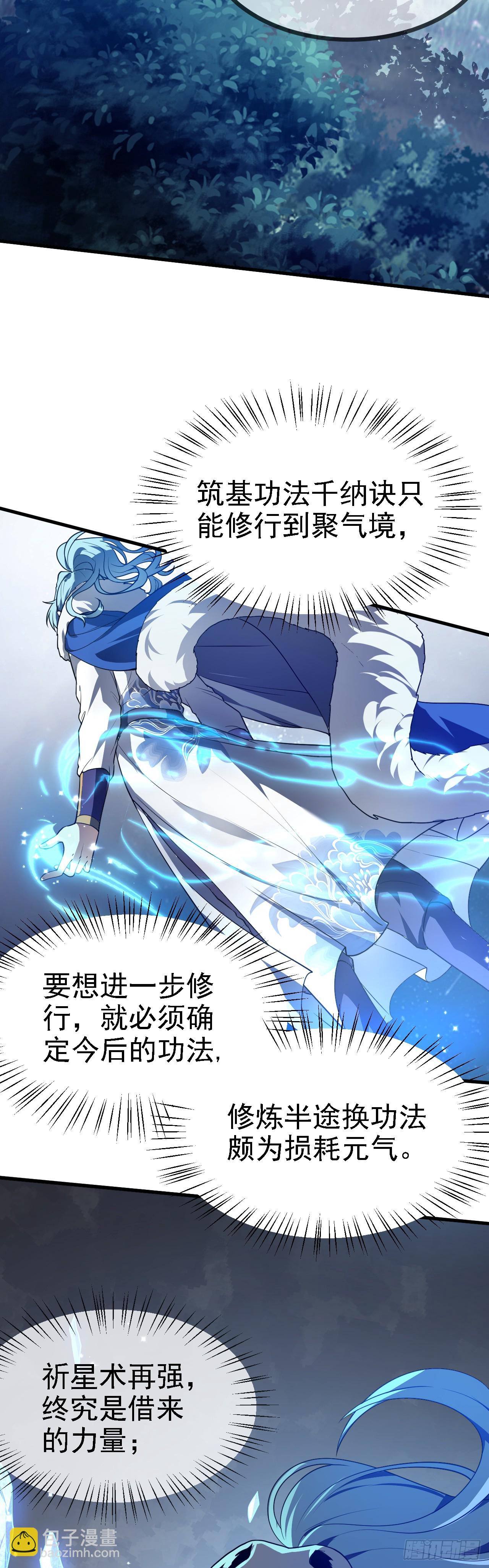 第二十话 以星神的头发起誓-第20话