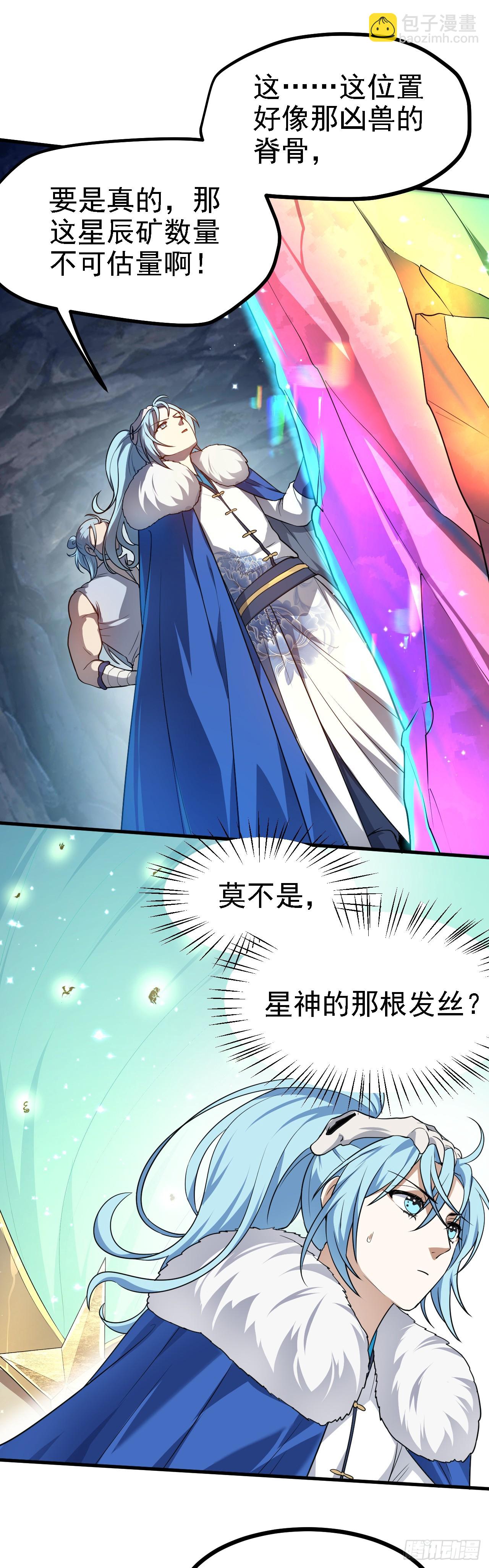 第二十话 以星神的头发起誓-第20话
