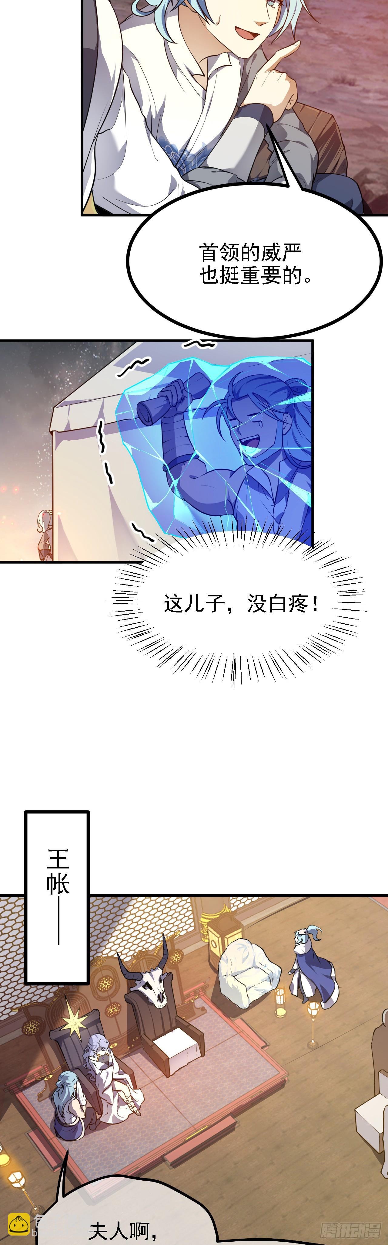 第二十四话 致！少族长！-第24话