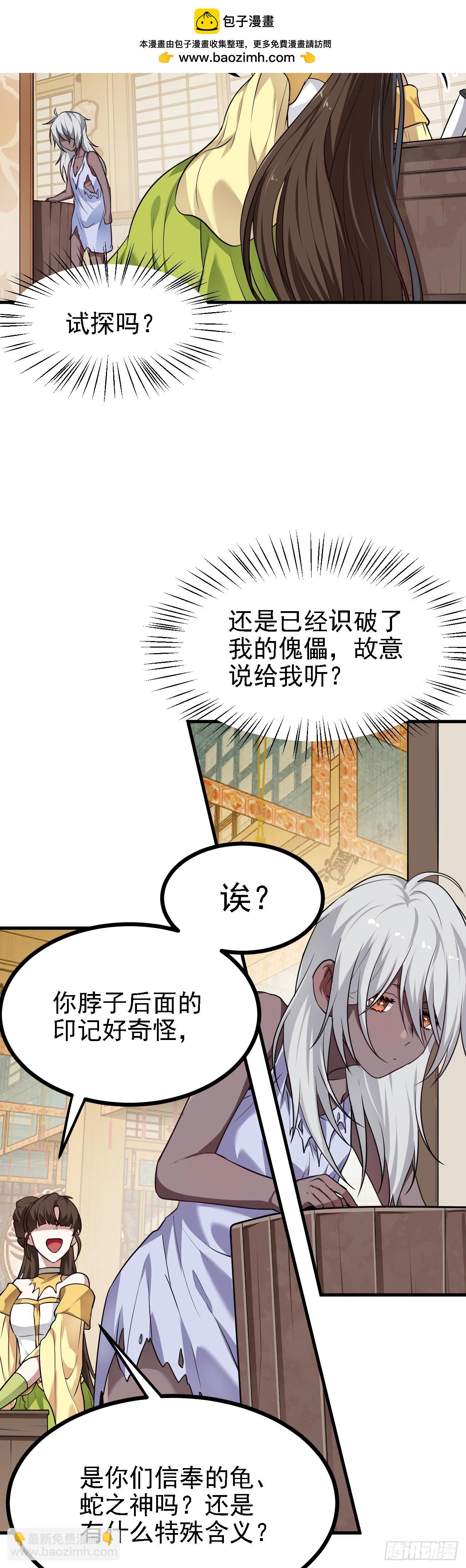 第二十六话 雨师妾国之巫-第26话