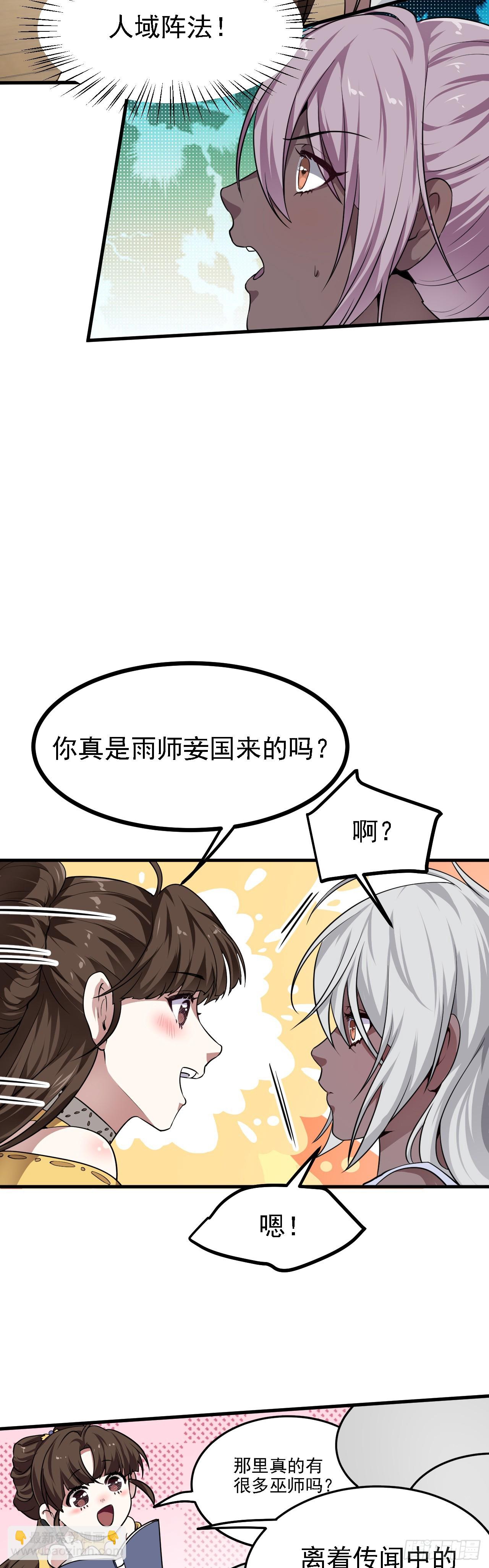 第二十六话 雨师妾国之巫-第26话
