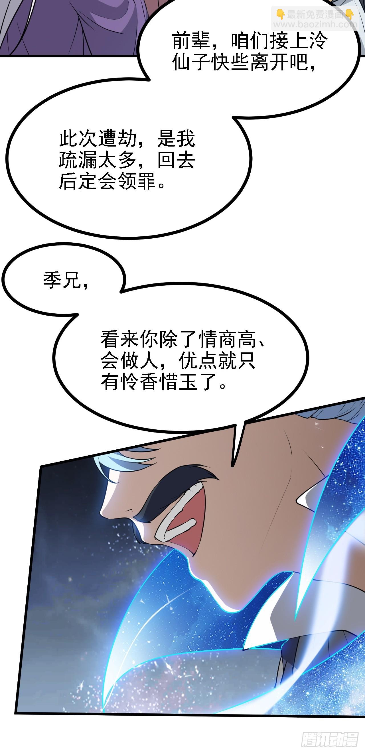 第三十八话 俊少主 傲世间-第38话