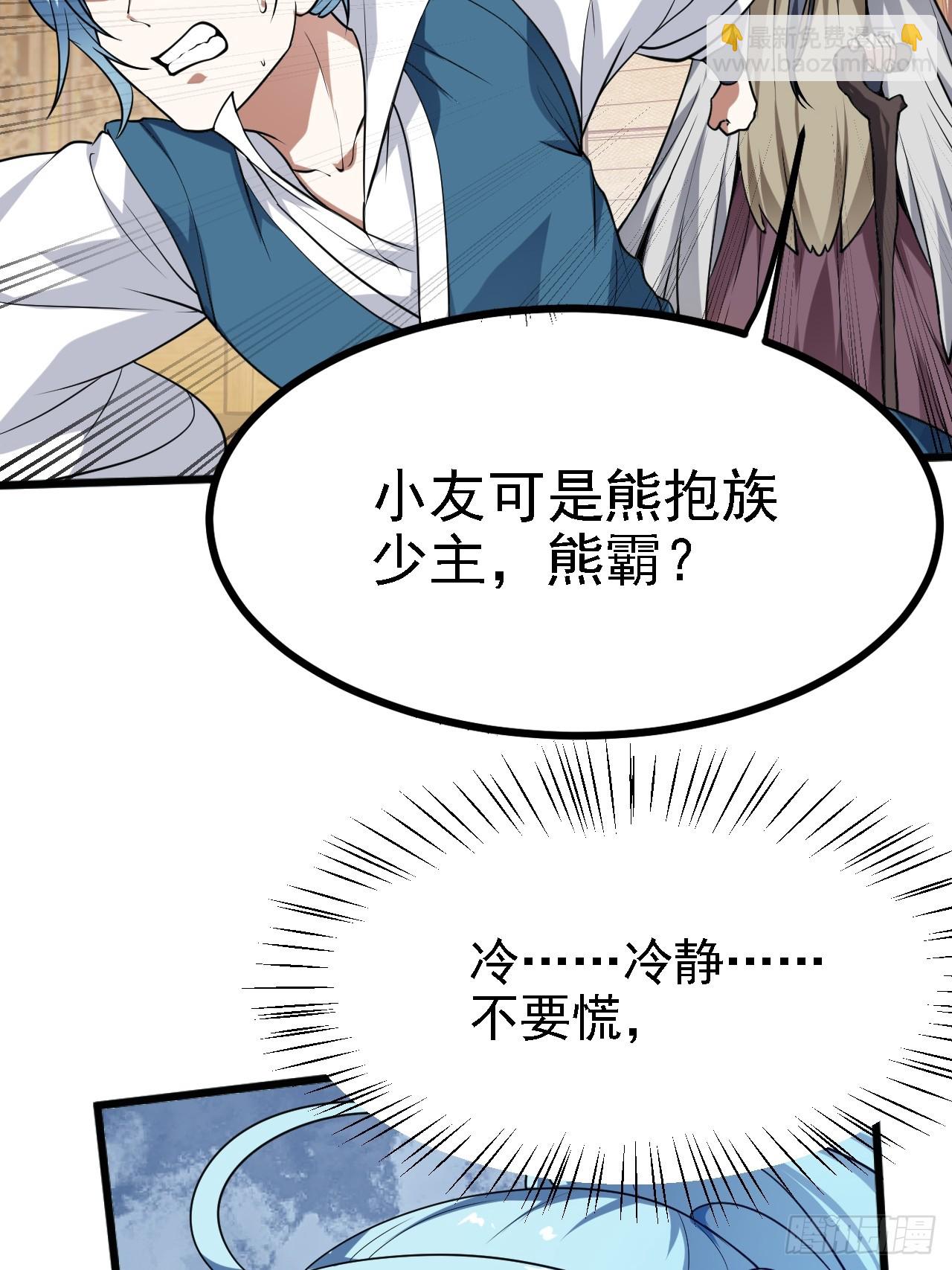 第四十四话 神秘老者-第44话