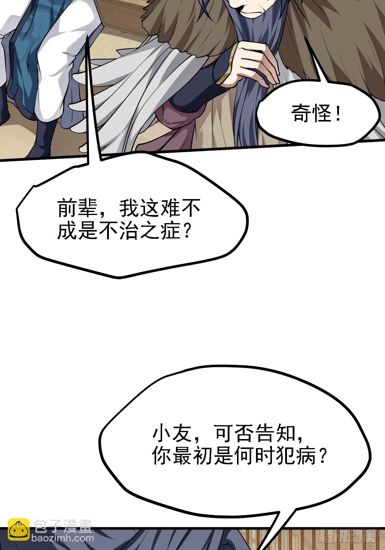 第四十四话 神秘老者-第44话