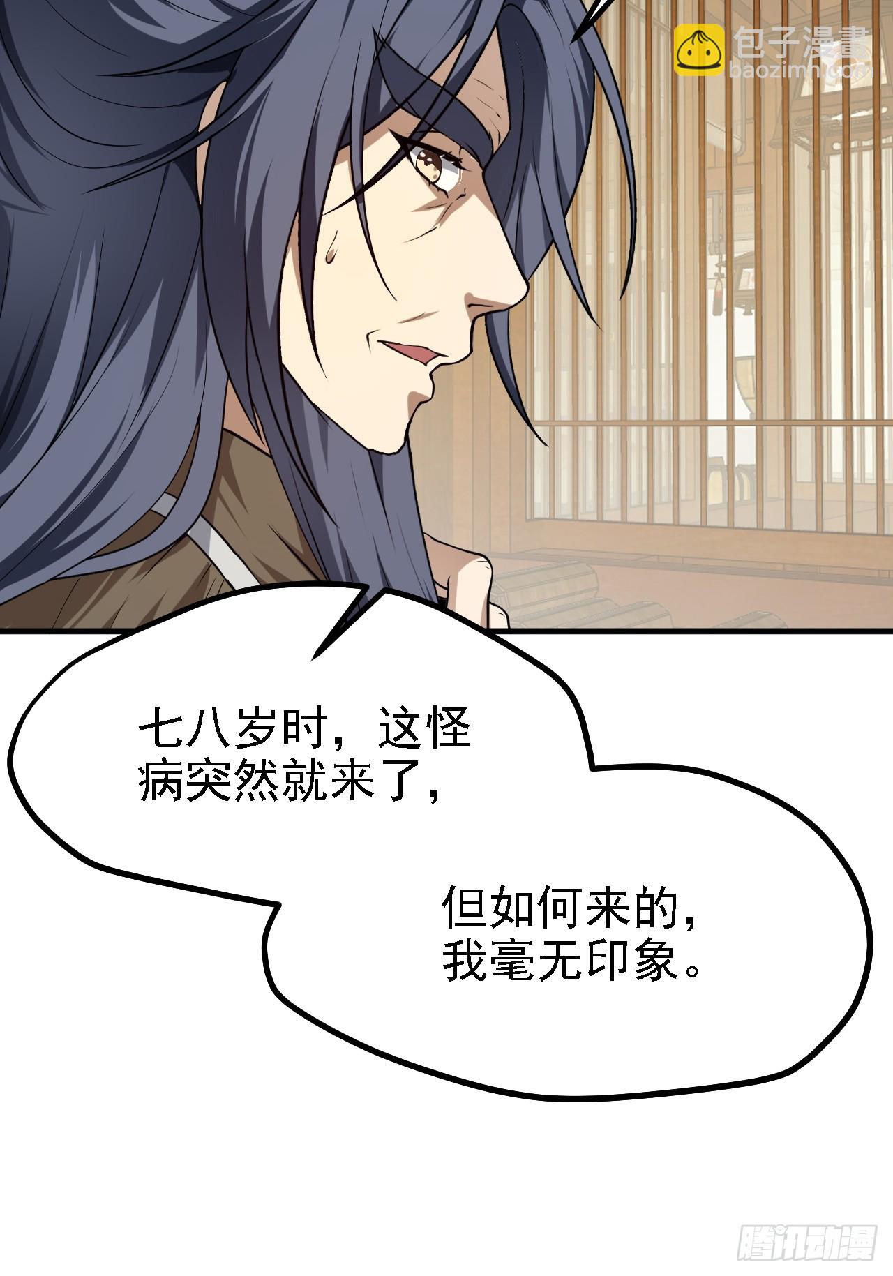 第四十四话 神秘老者-第44话