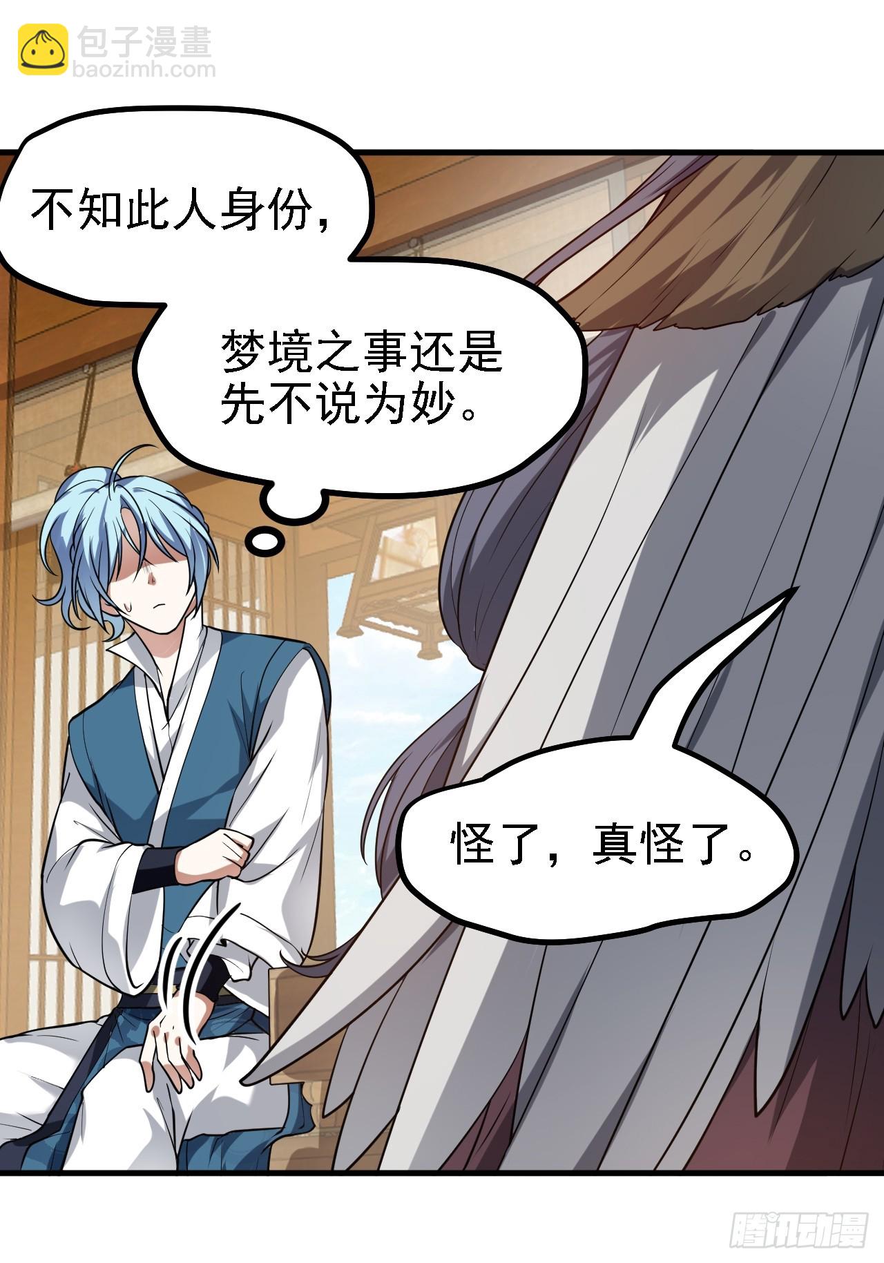 第四十四话 神秘老者-第44话
