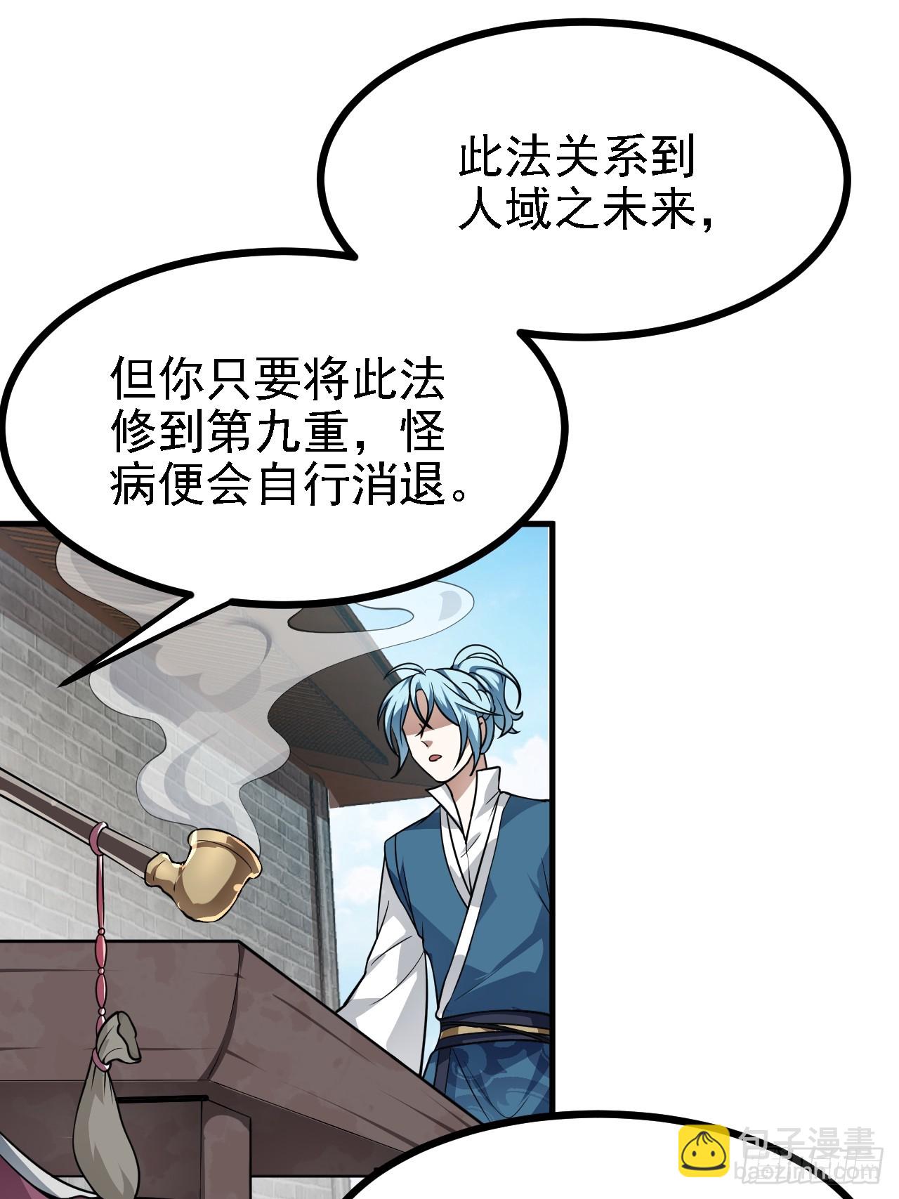 第四十六话 炎帝令-第46话