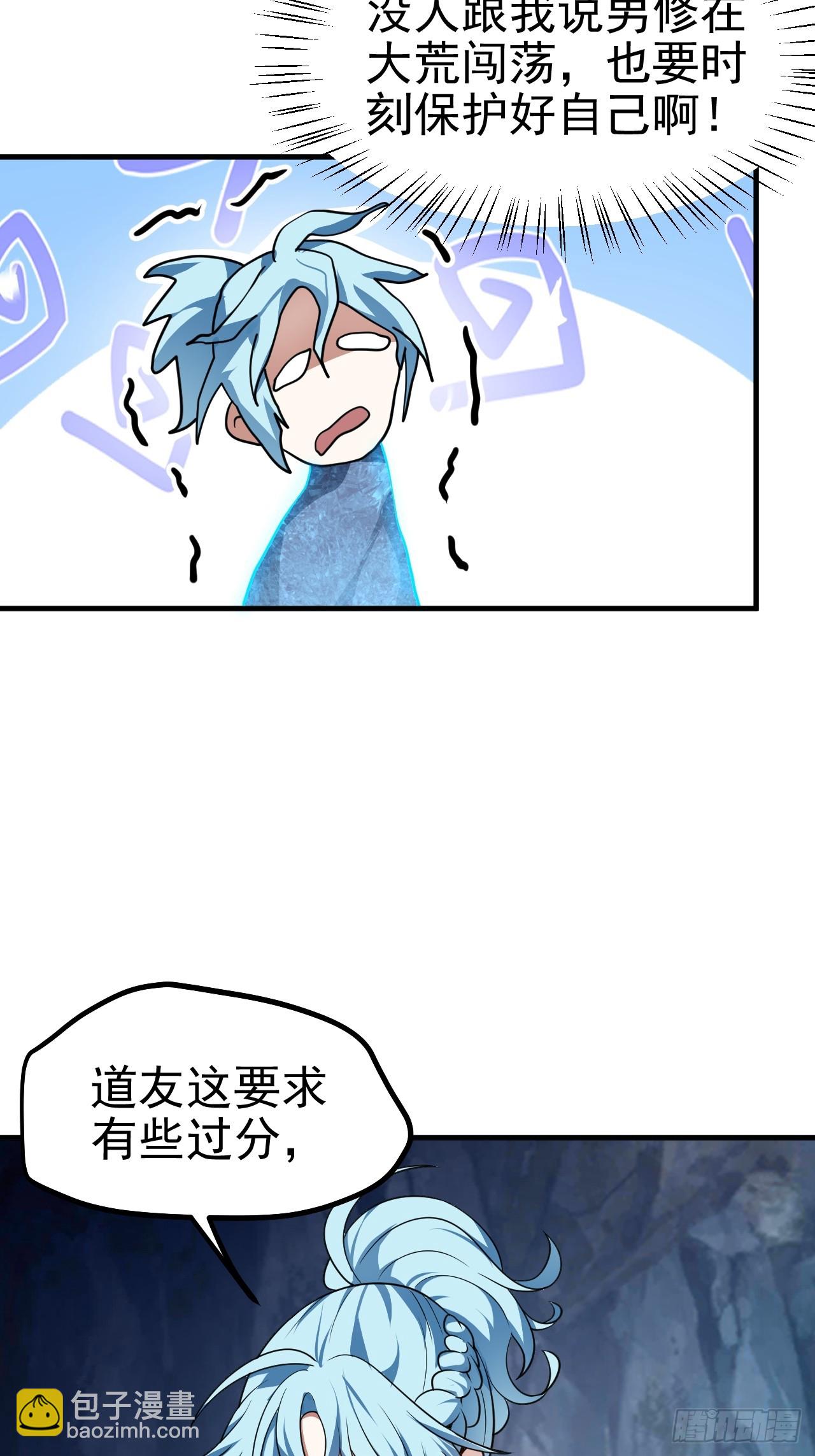 第五十话 居然被调戏了？！-第50话