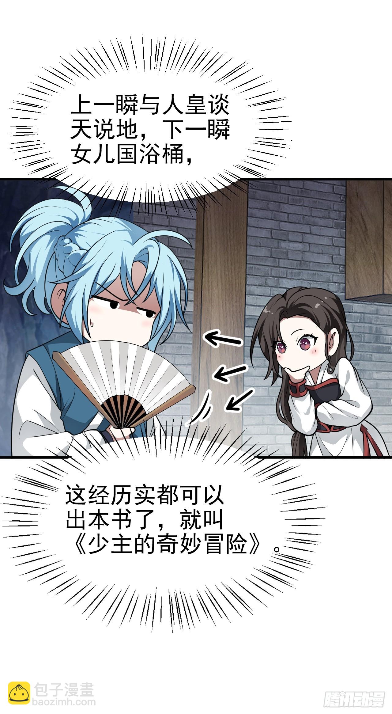 第五十话 居然被调戏了？！-第50话