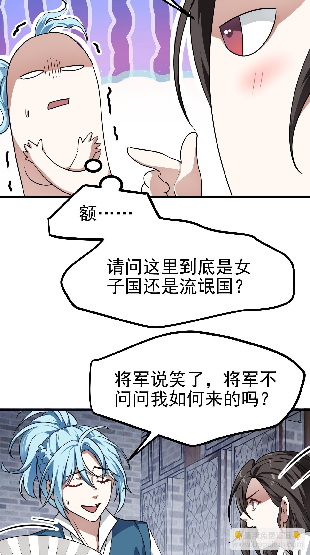 第五十话 居然被调戏了？！-第50话