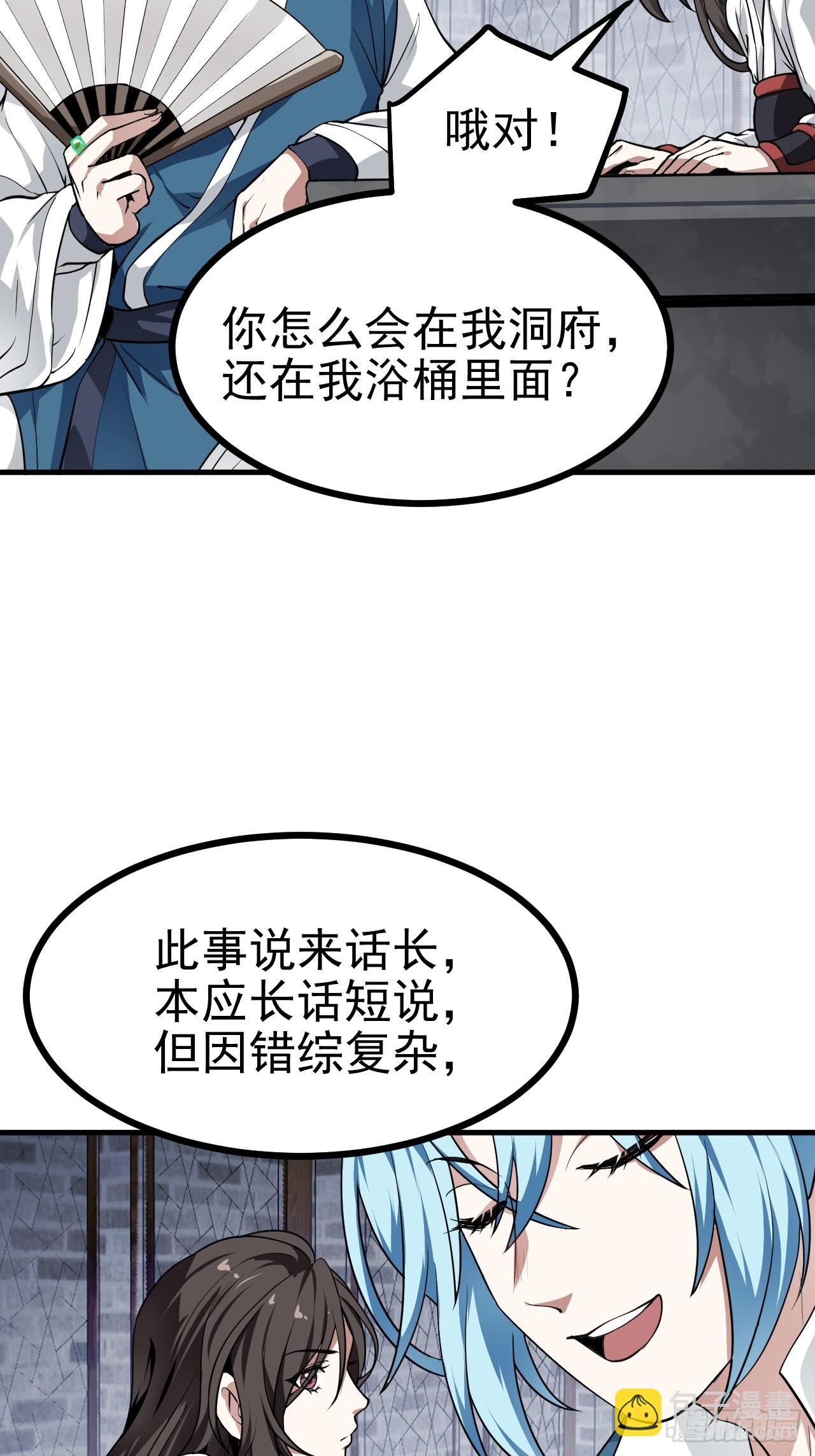第五十话 居然被调戏了？！-第50话