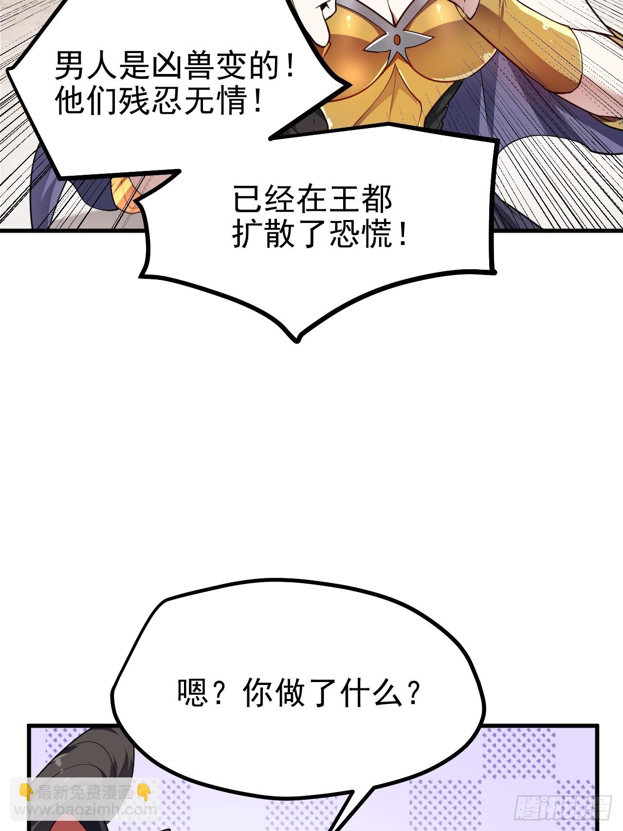 第五十二话 男人？凶兽！-第52话