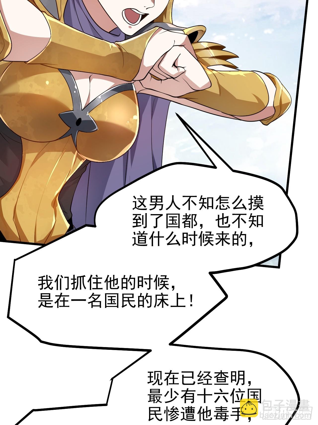 第五十二话 男人？凶兽！-第52话