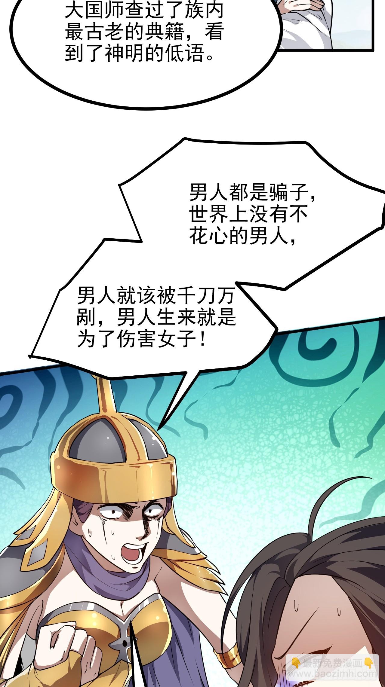 第五十二话 男人？凶兽！-第52话