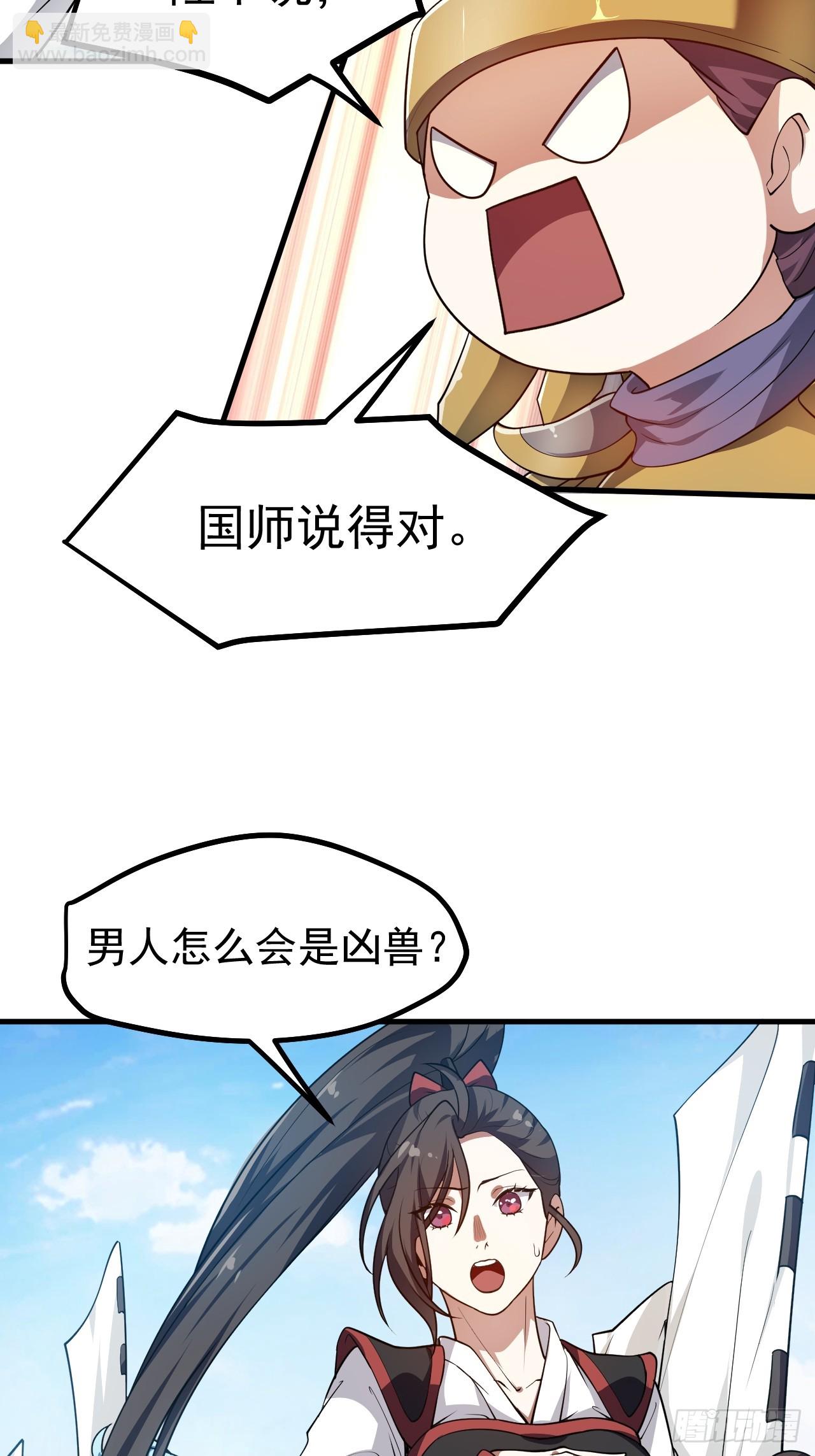 第五十二话 男人？凶兽！-第52话