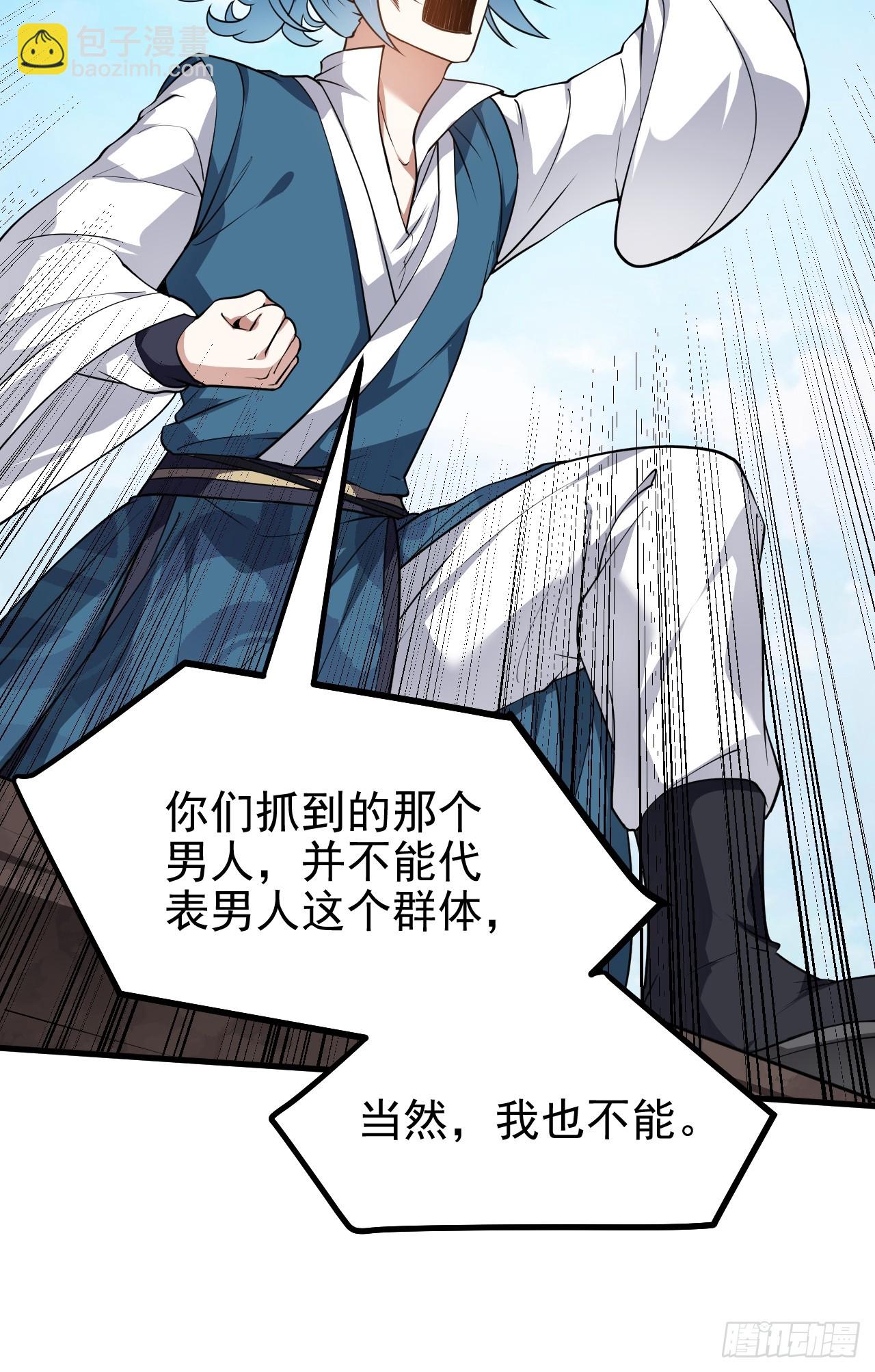 第五十二话 男人？凶兽！-第52话
