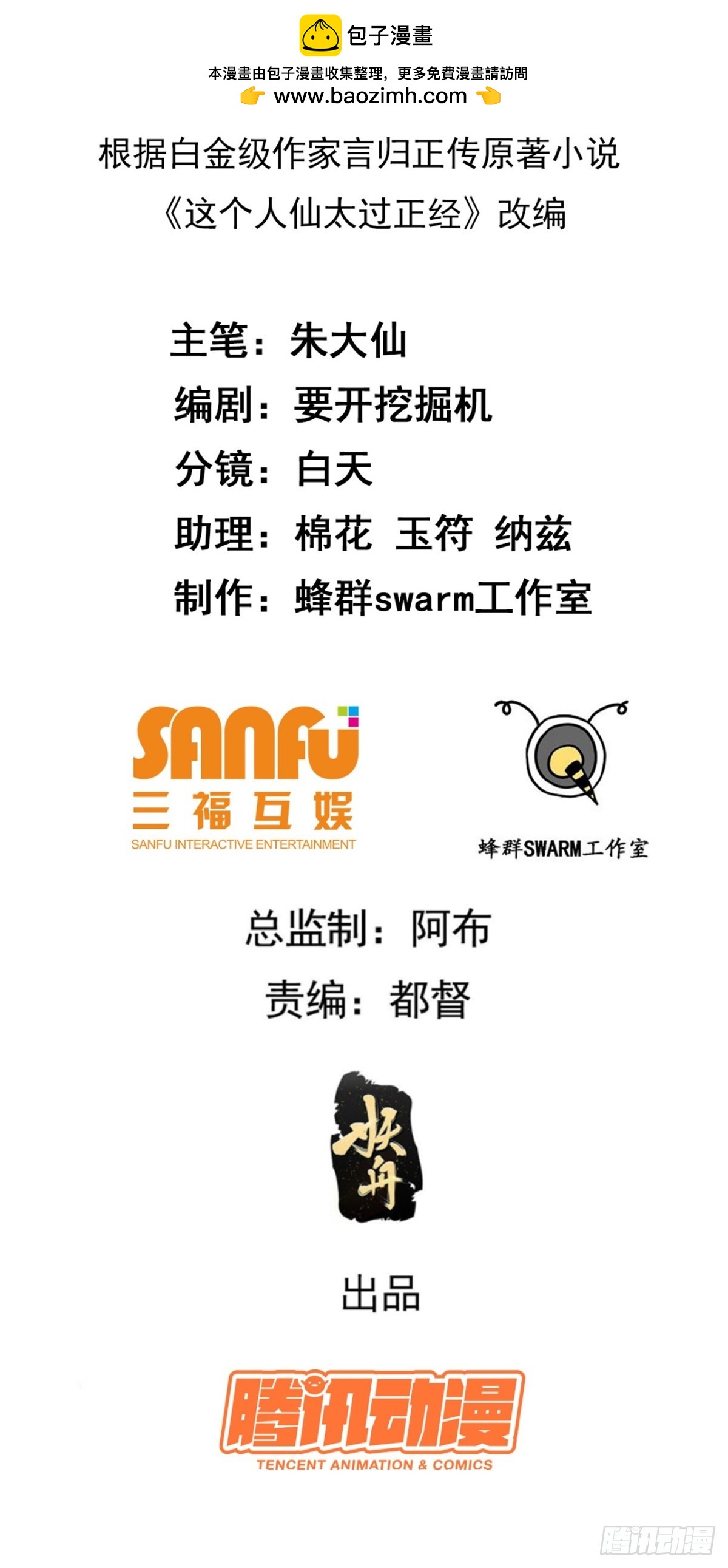 第五十四话 名侦探探案！-第54话