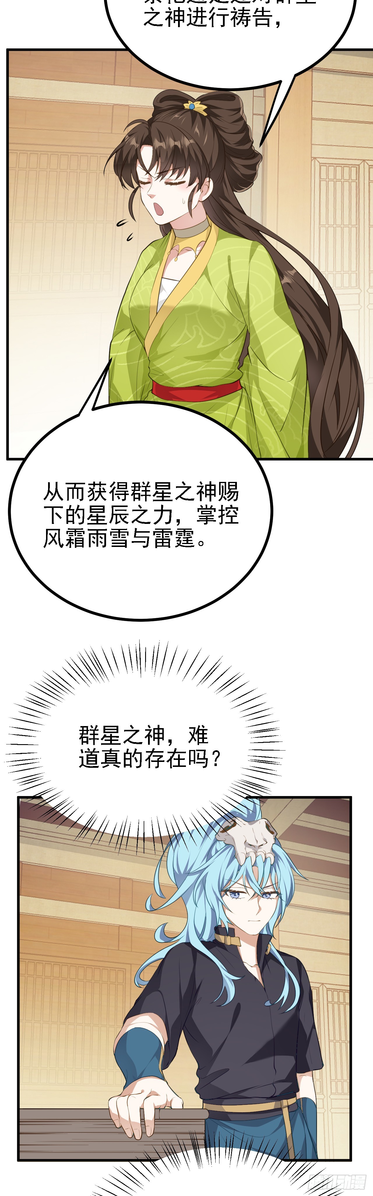 第六话 星辰之道-第6话