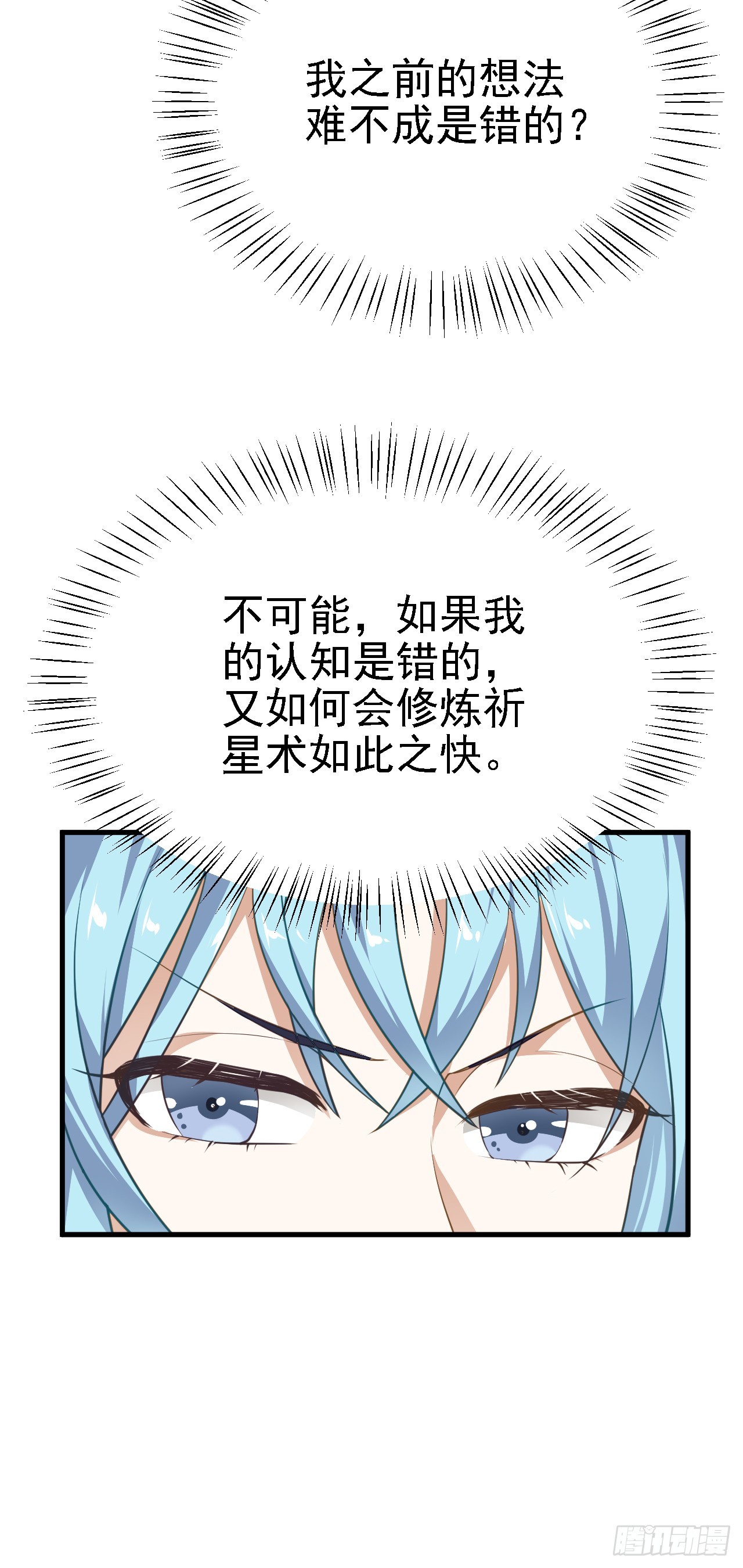 第六话 星辰之道-第6话