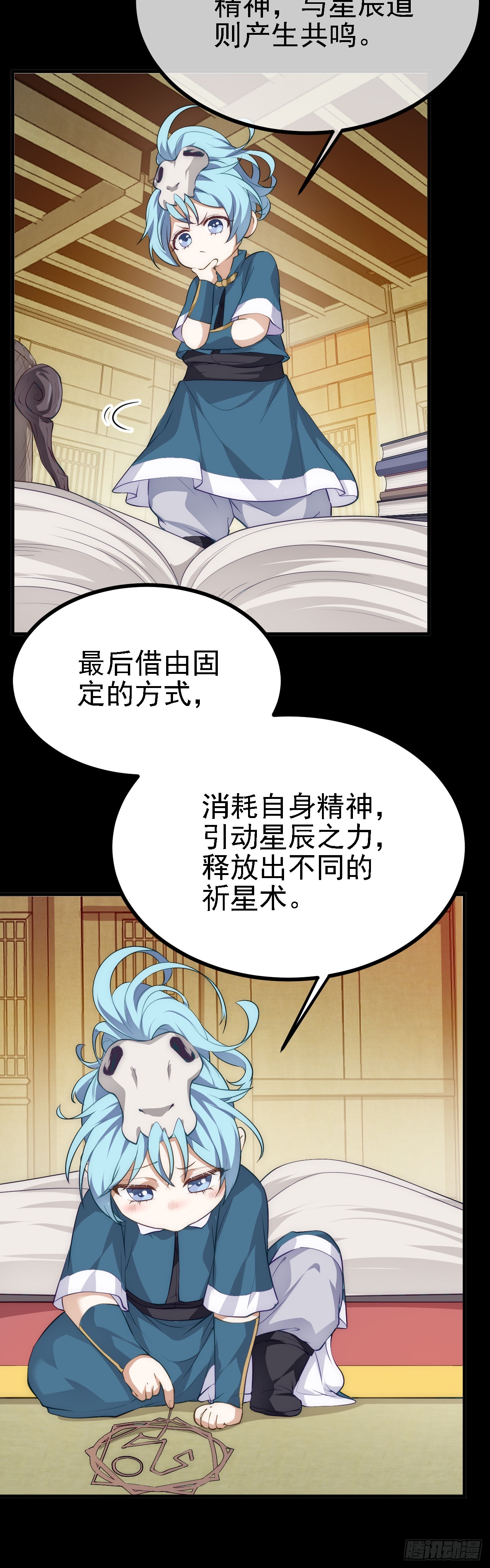 第六话 星辰之道-第6话
