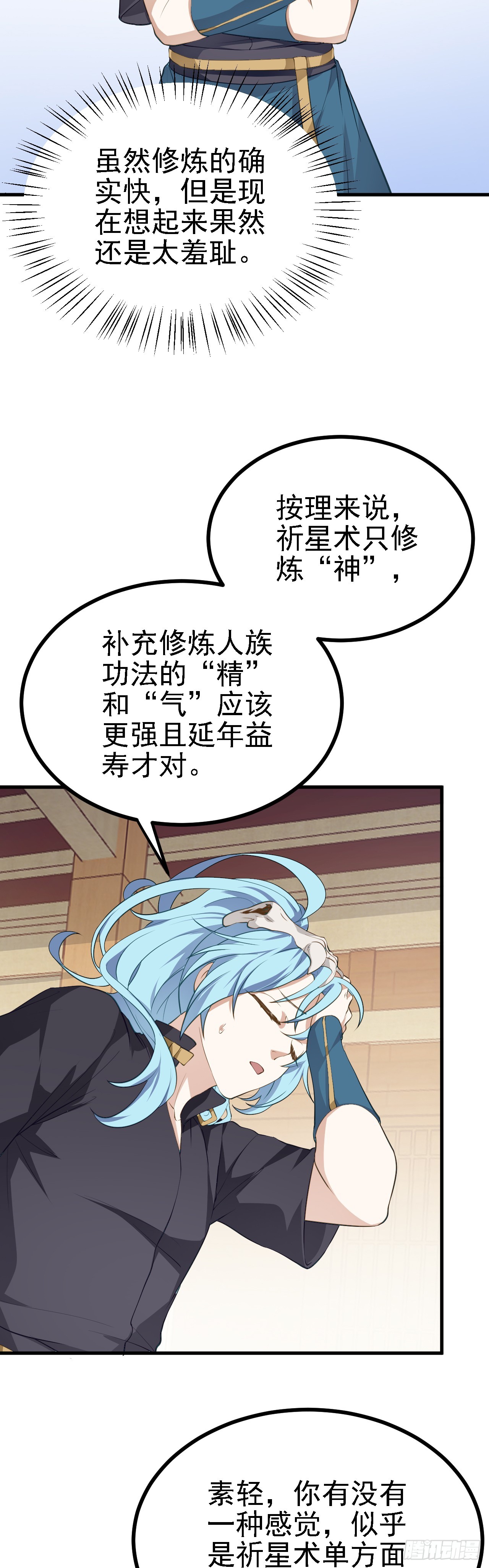 第六话 星辰之道-第6话