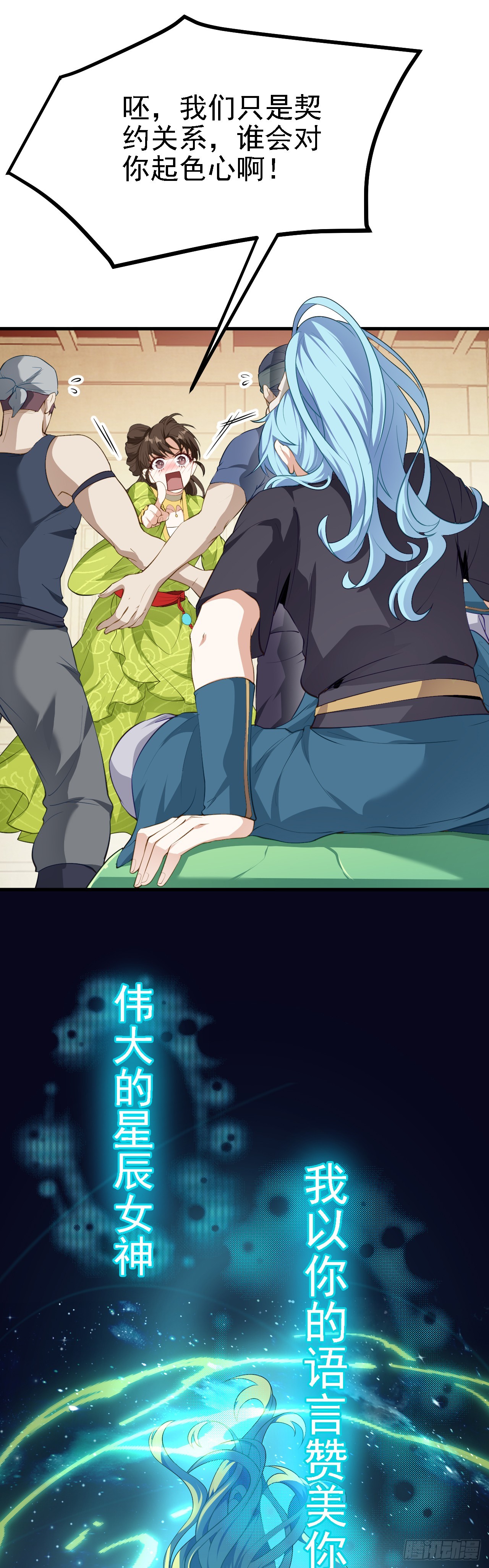 第六话 星辰之道-第6话