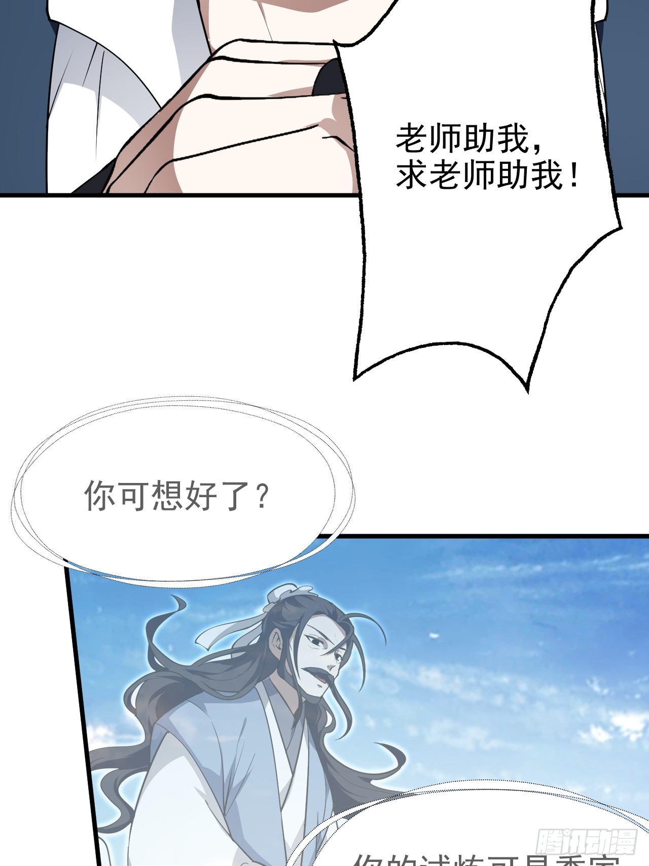 第六十二话 未曾设想过的道路-第62话