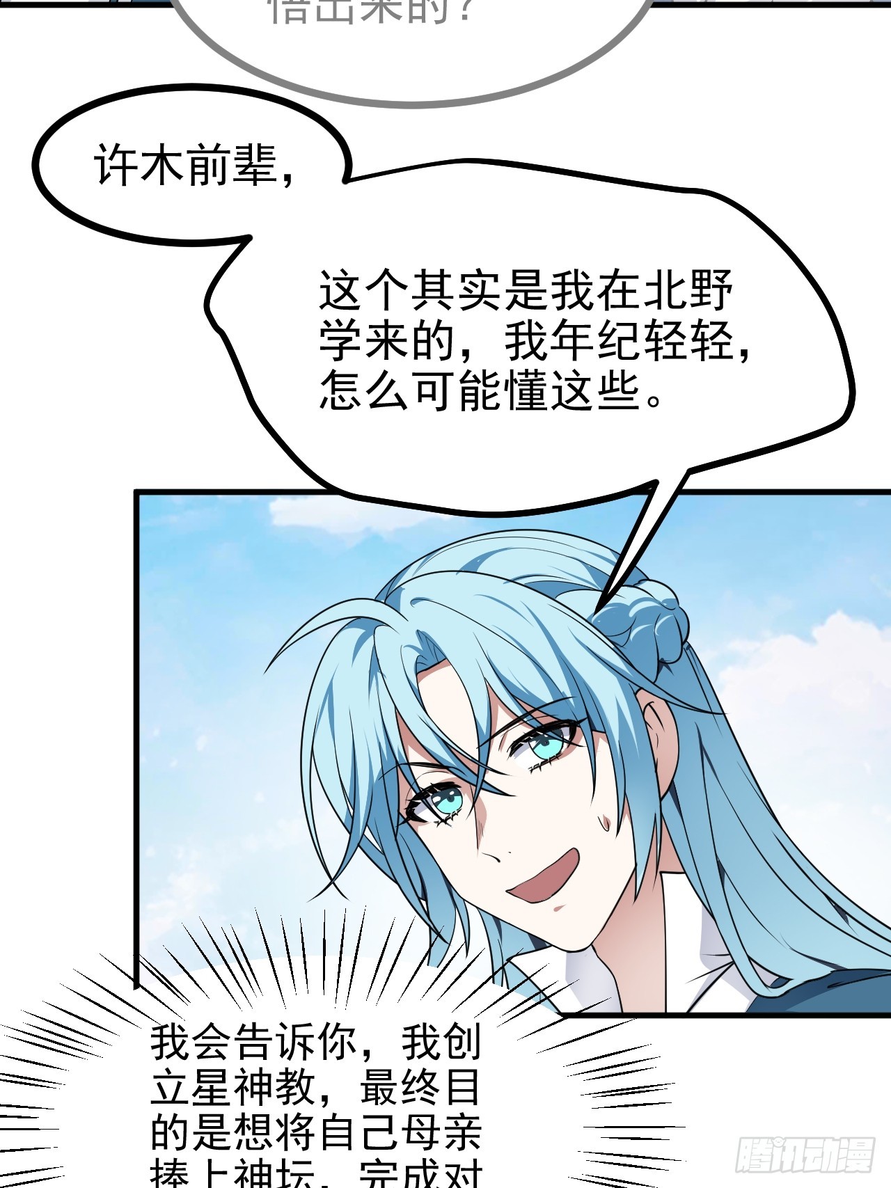 第六十四话 造神-第64话
