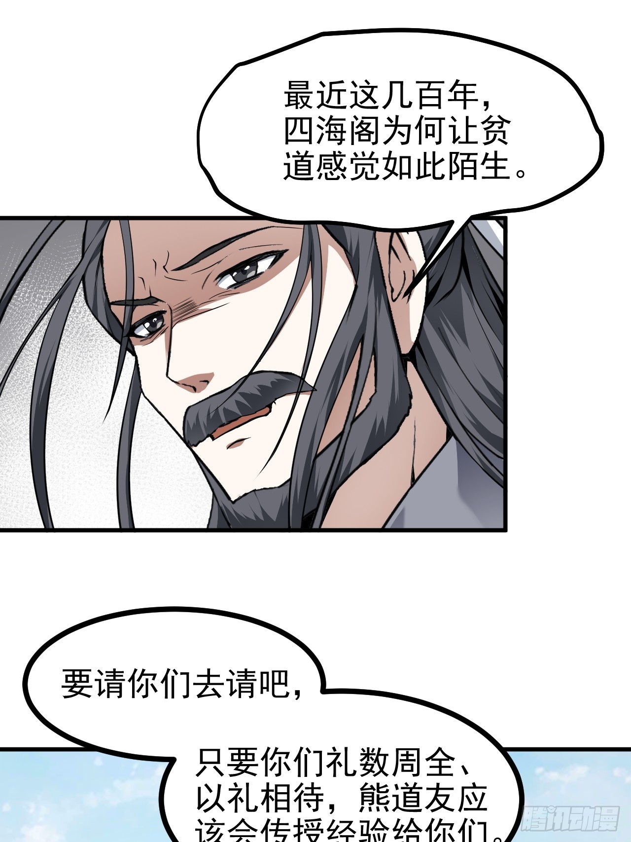 第六十六话 假的，都是假的-第66话