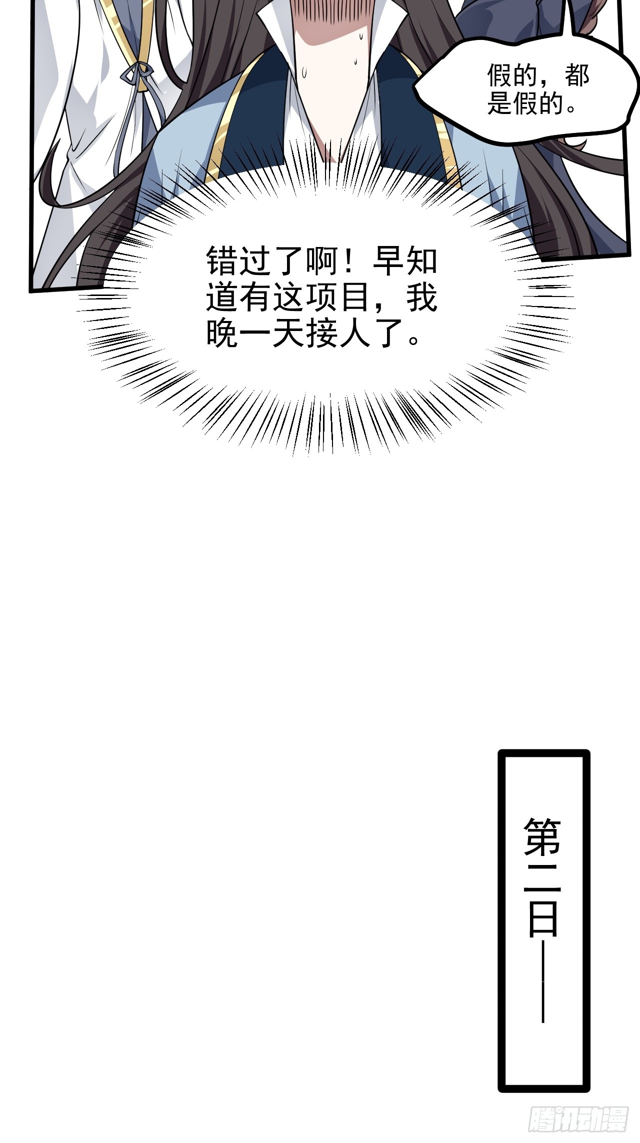 第六十六话 假的，都是假的-第66话