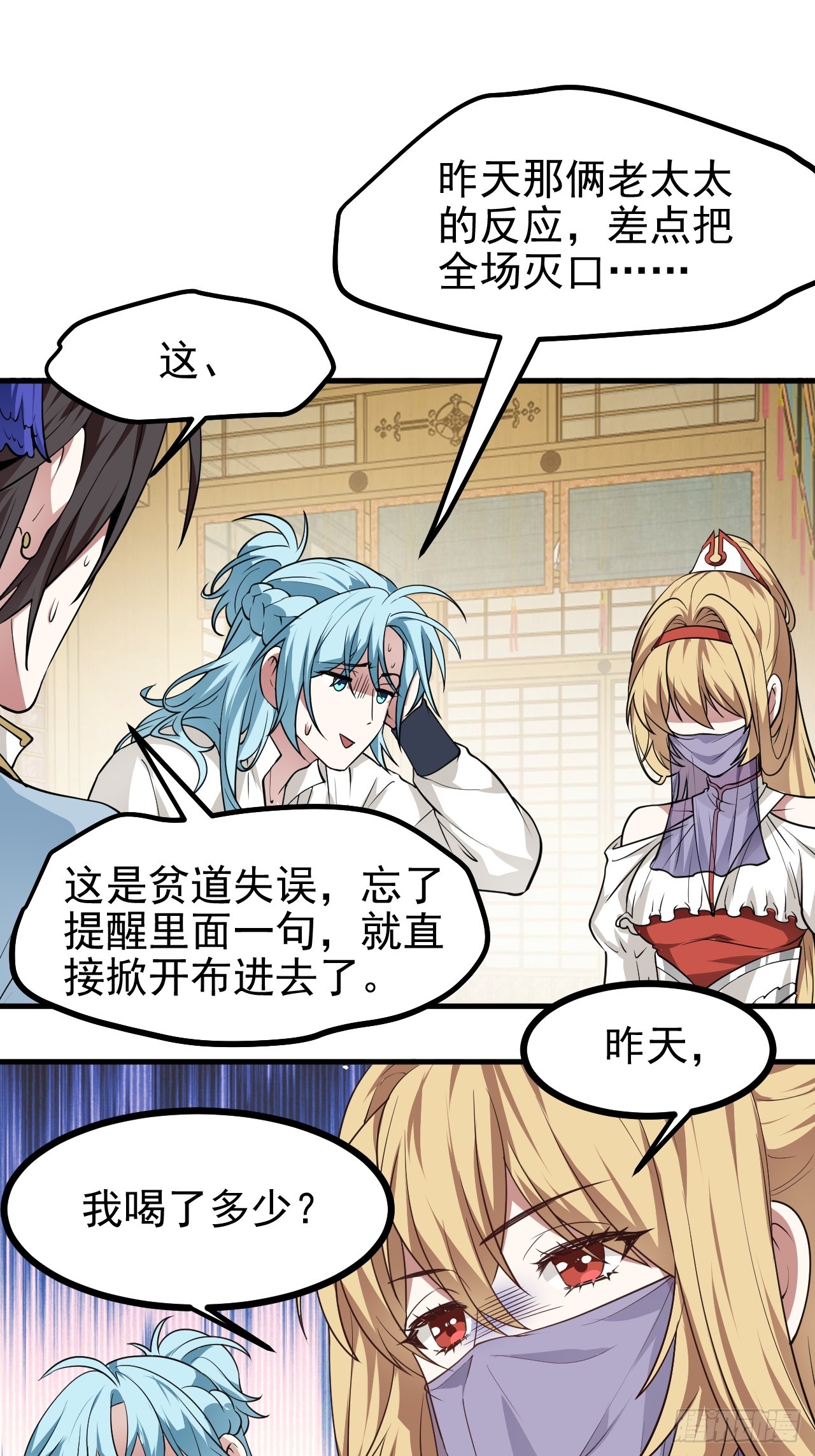 第六十六话 假的，都是假的-第66话