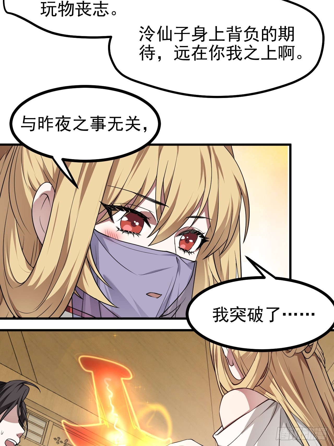 第六十六话 假的，都是假的-第66话