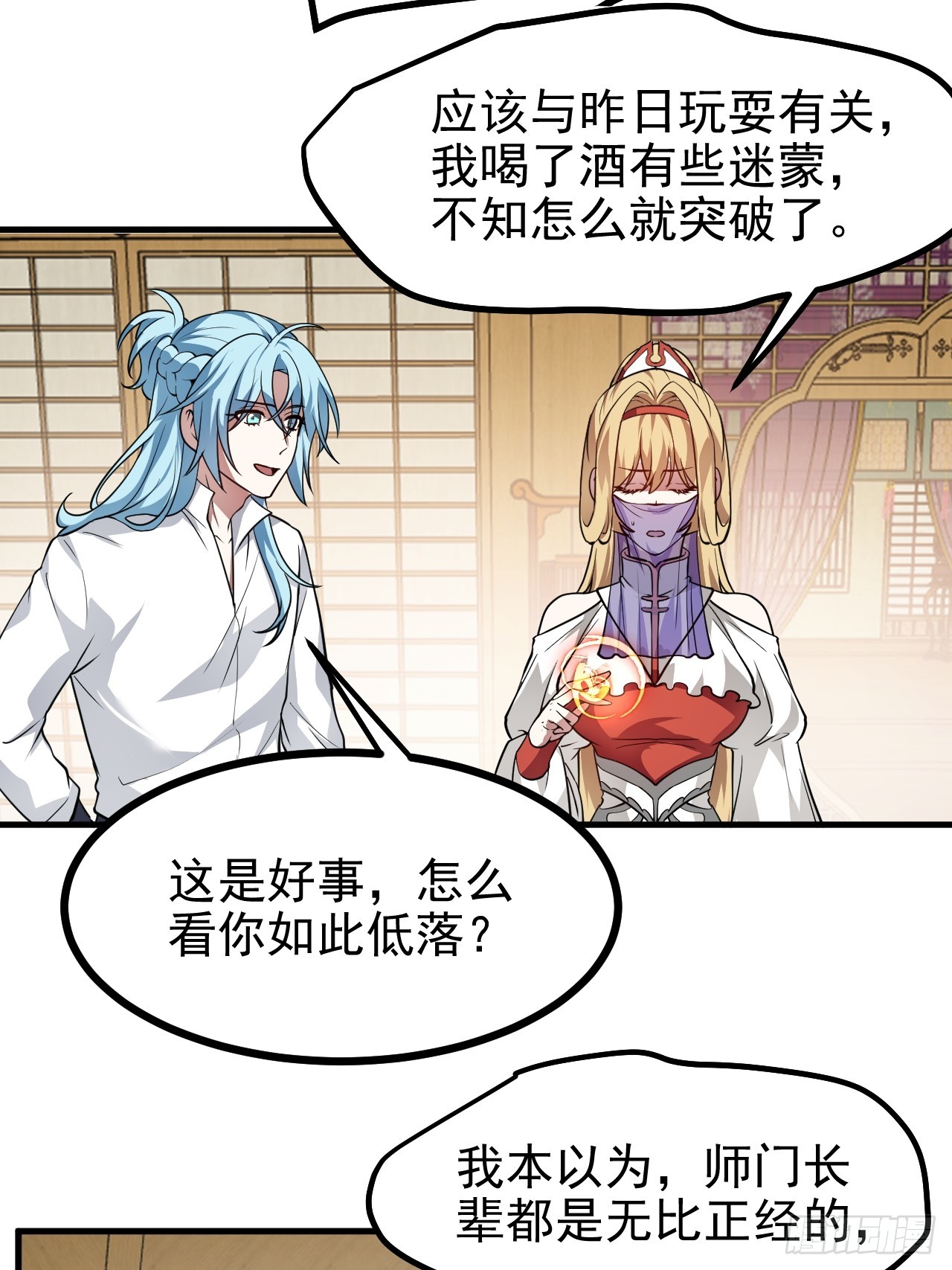 第六十六话 假的，都是假的-第66话
