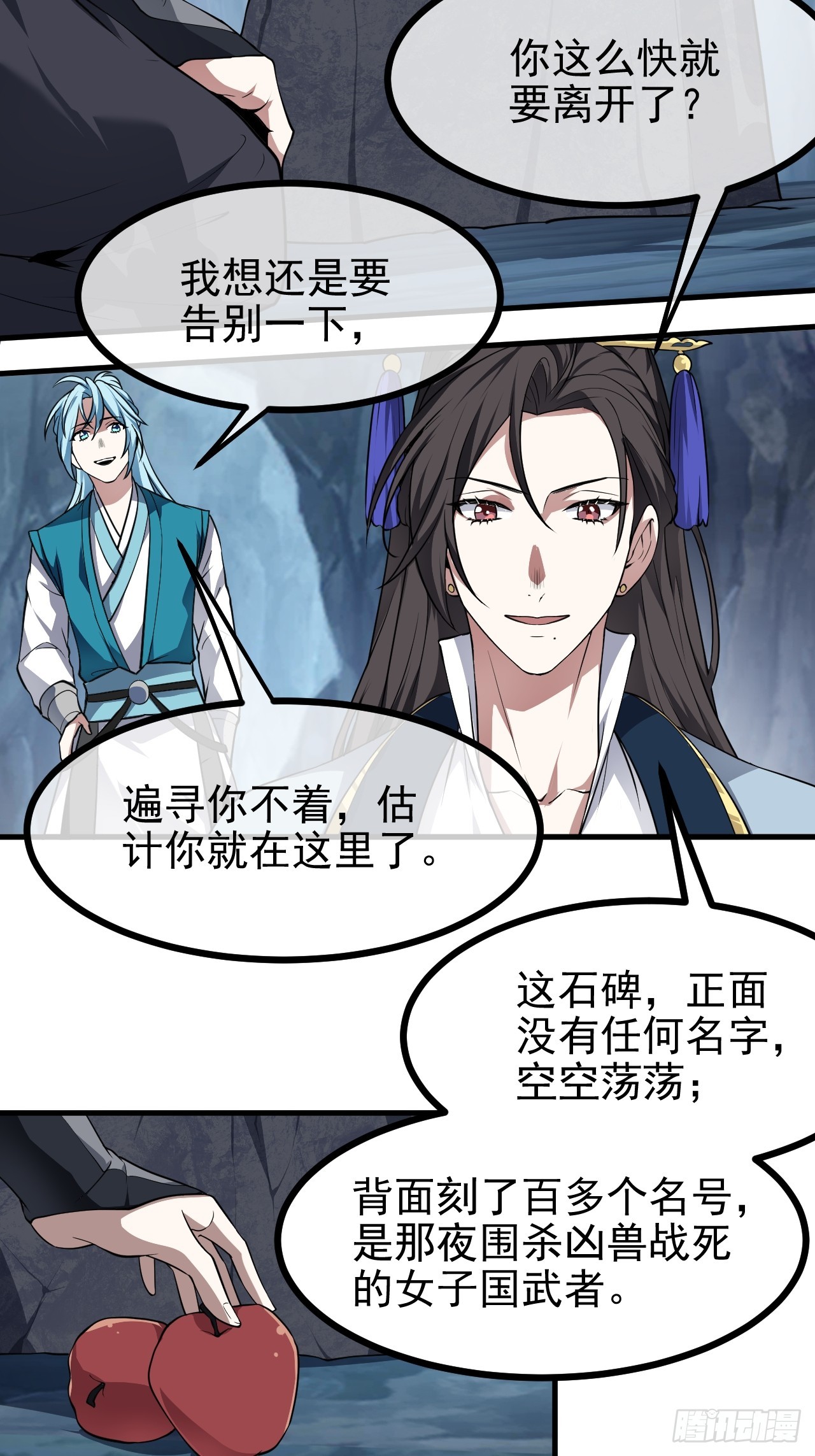 第六十六话 假的，都是假的-第66话