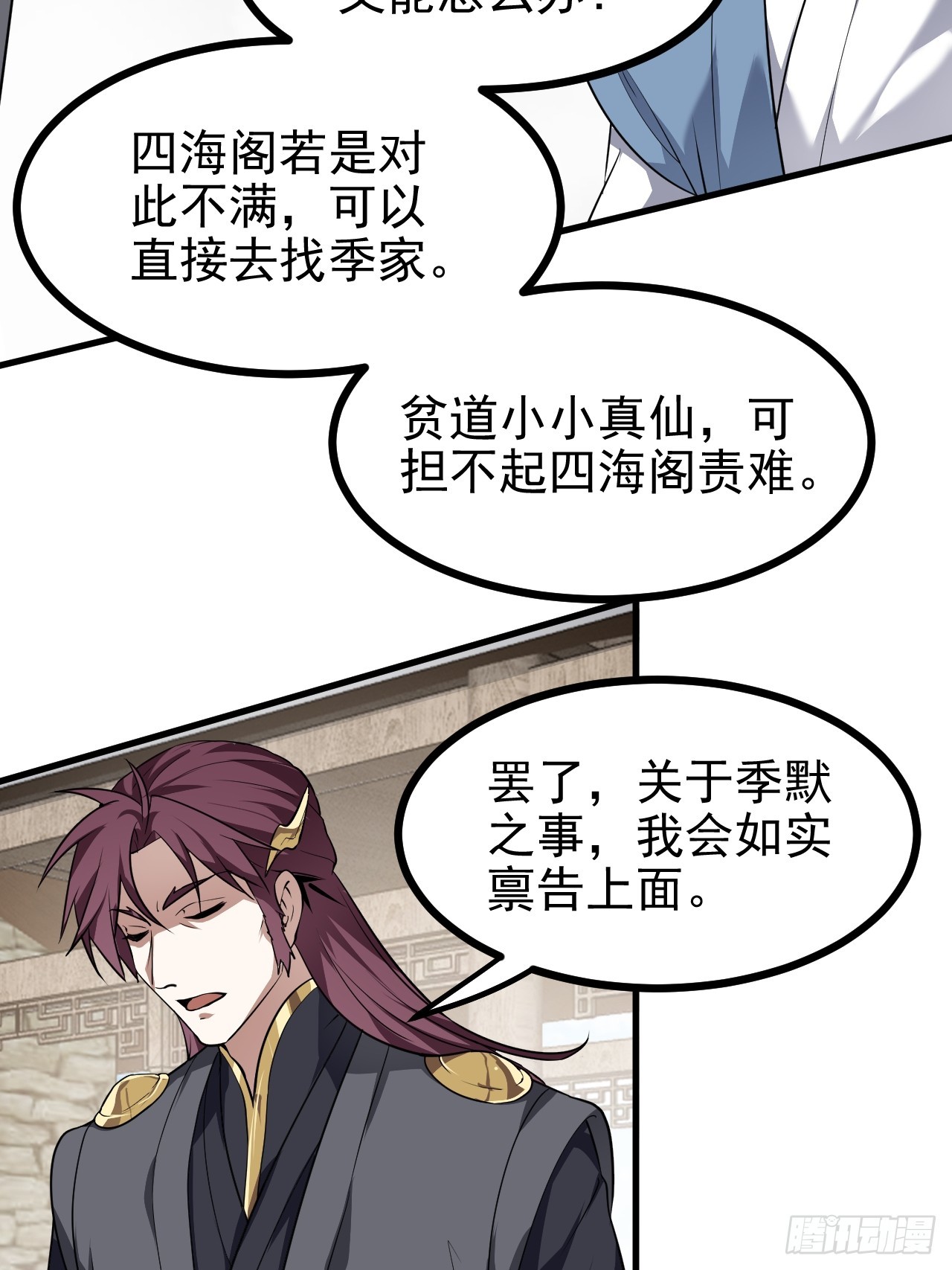 第六十六话 假的，都是假的-第66话